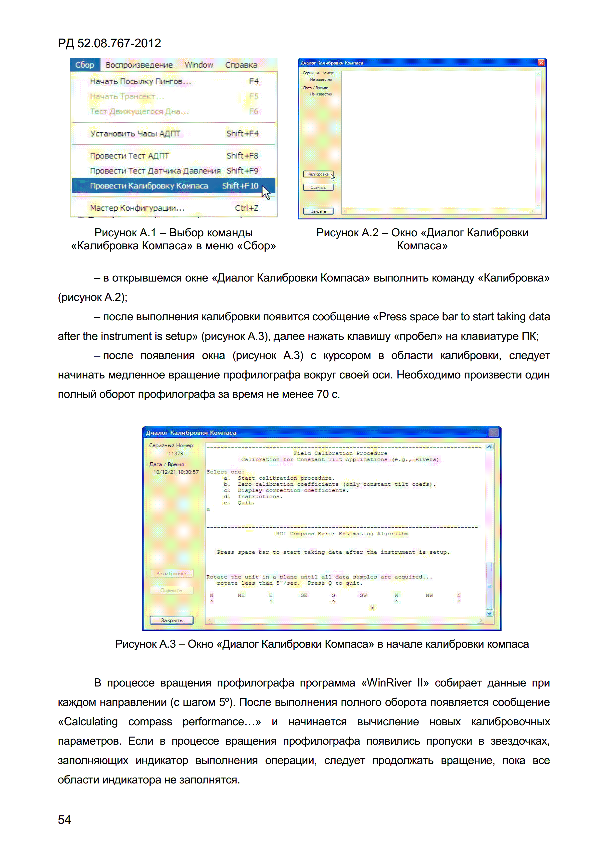 РД 52.08.767-2012