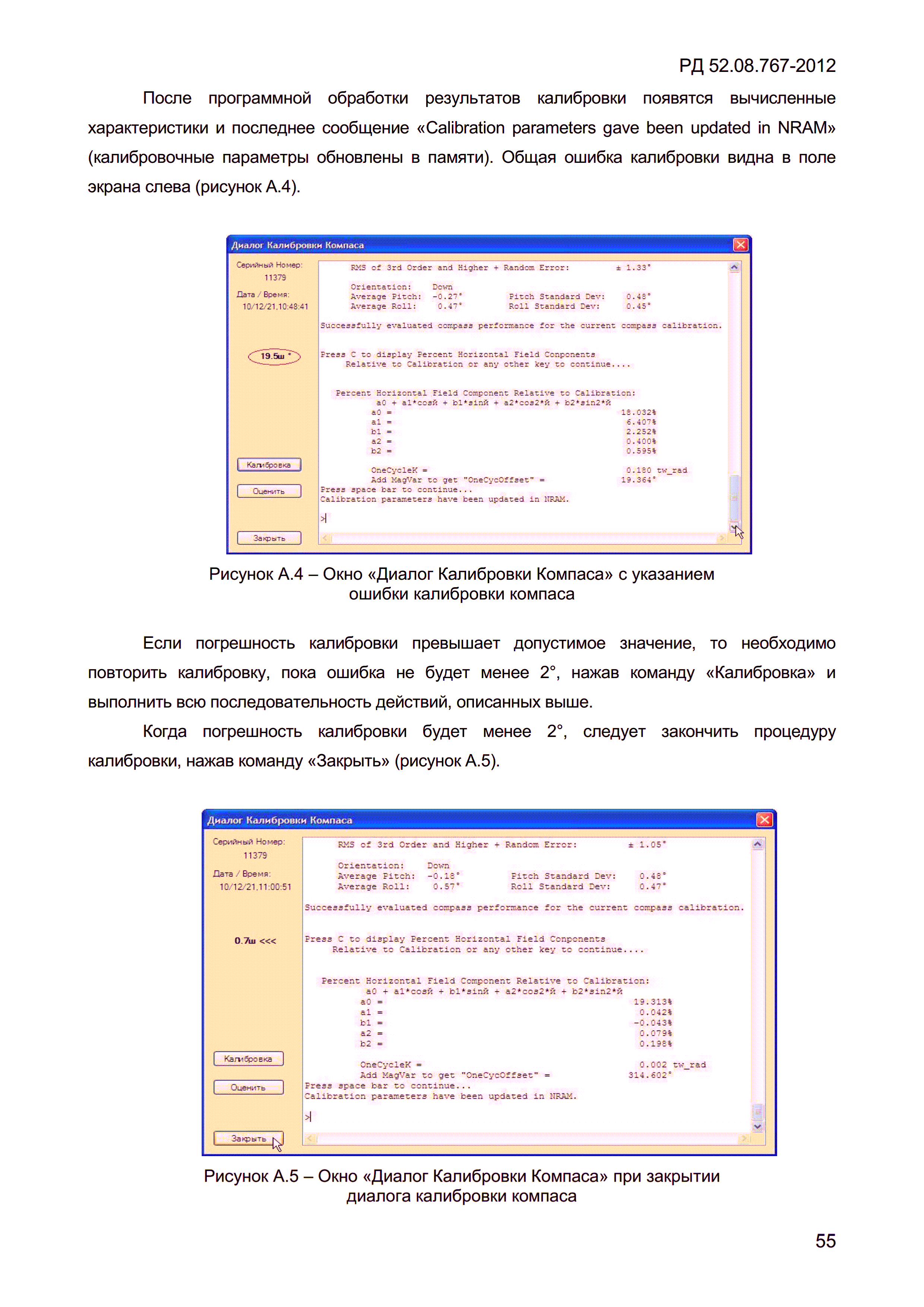 РД 52.08.767-2012