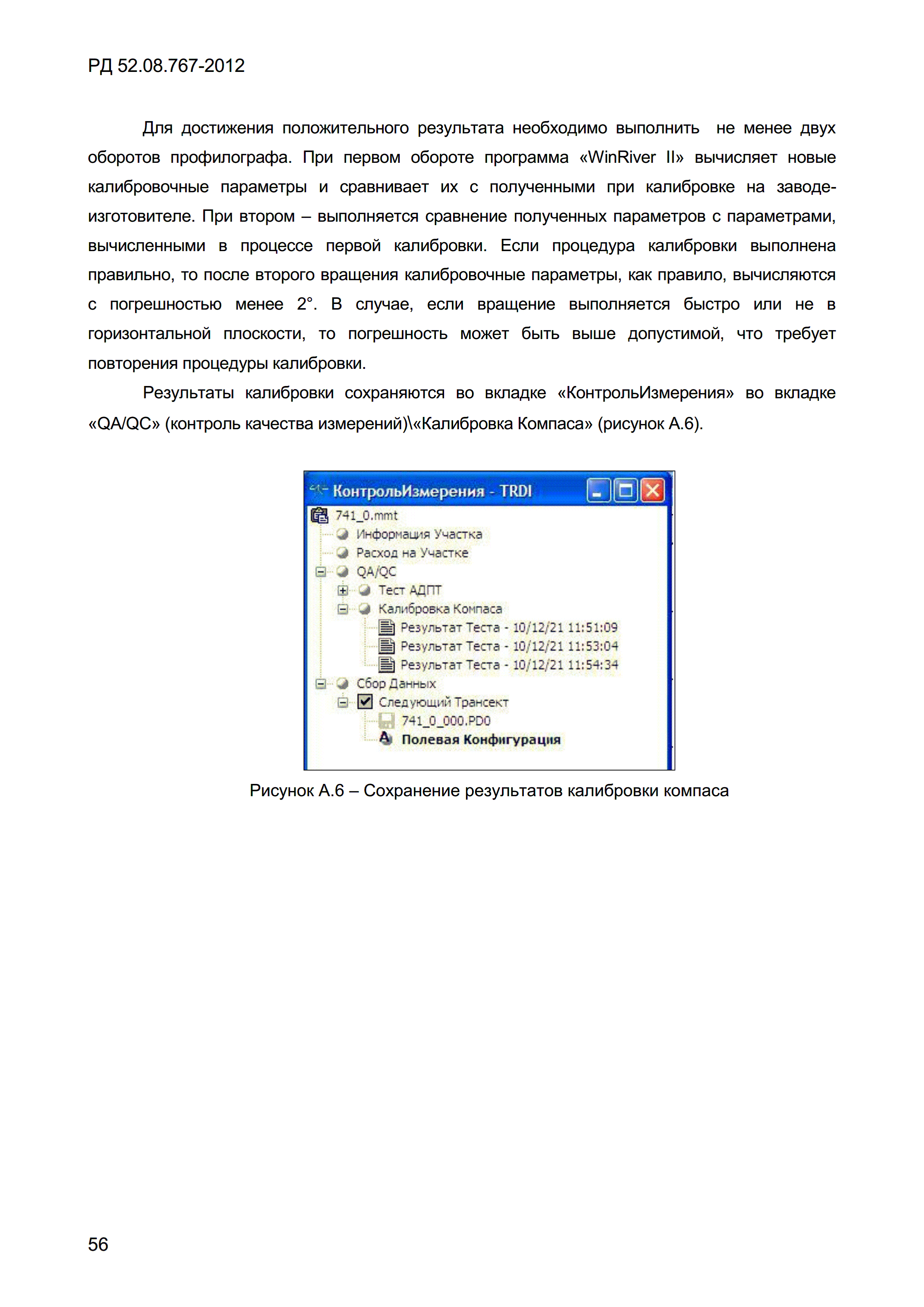 РД 52.08.767-2012