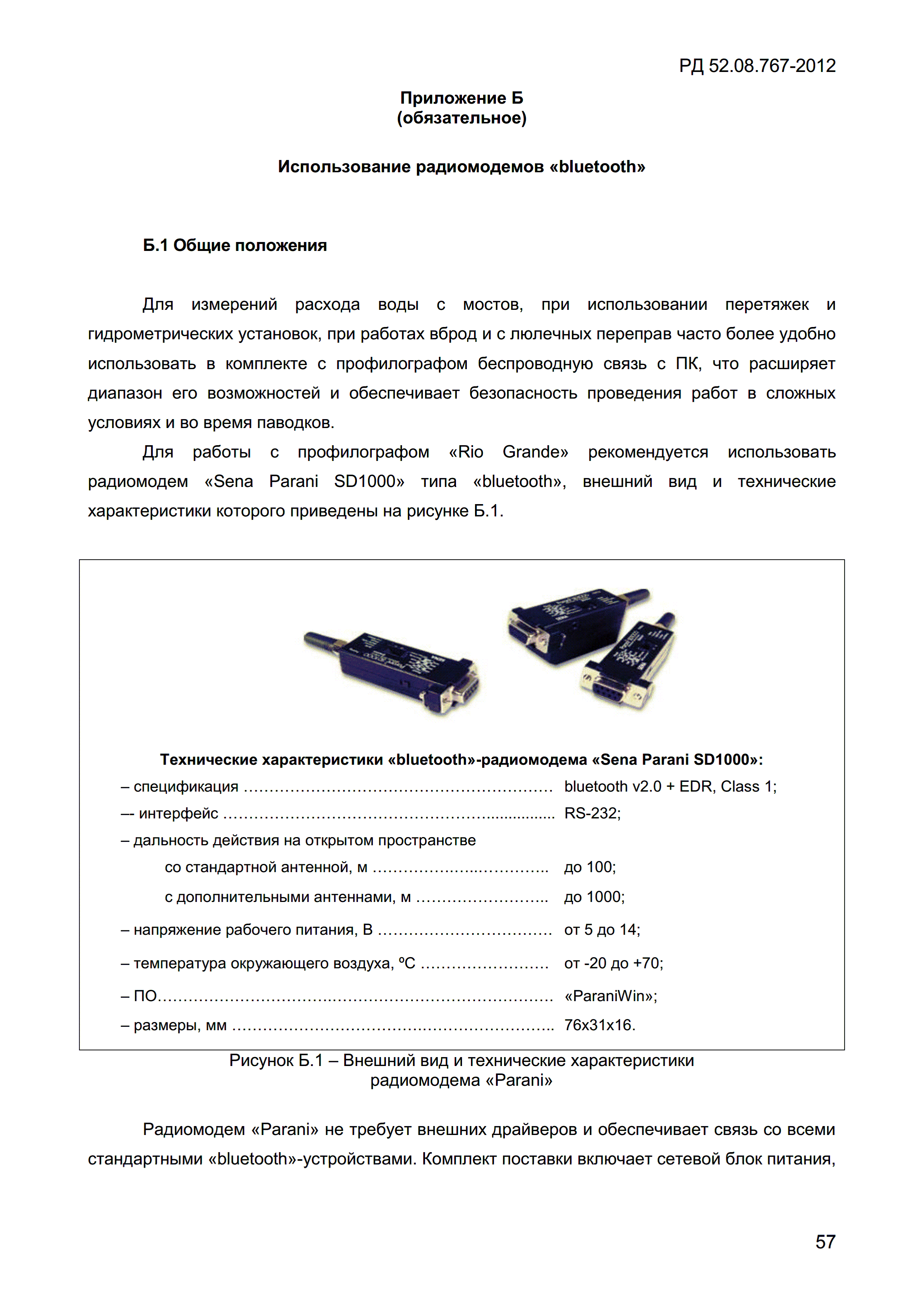 РД 52.08.767-2012