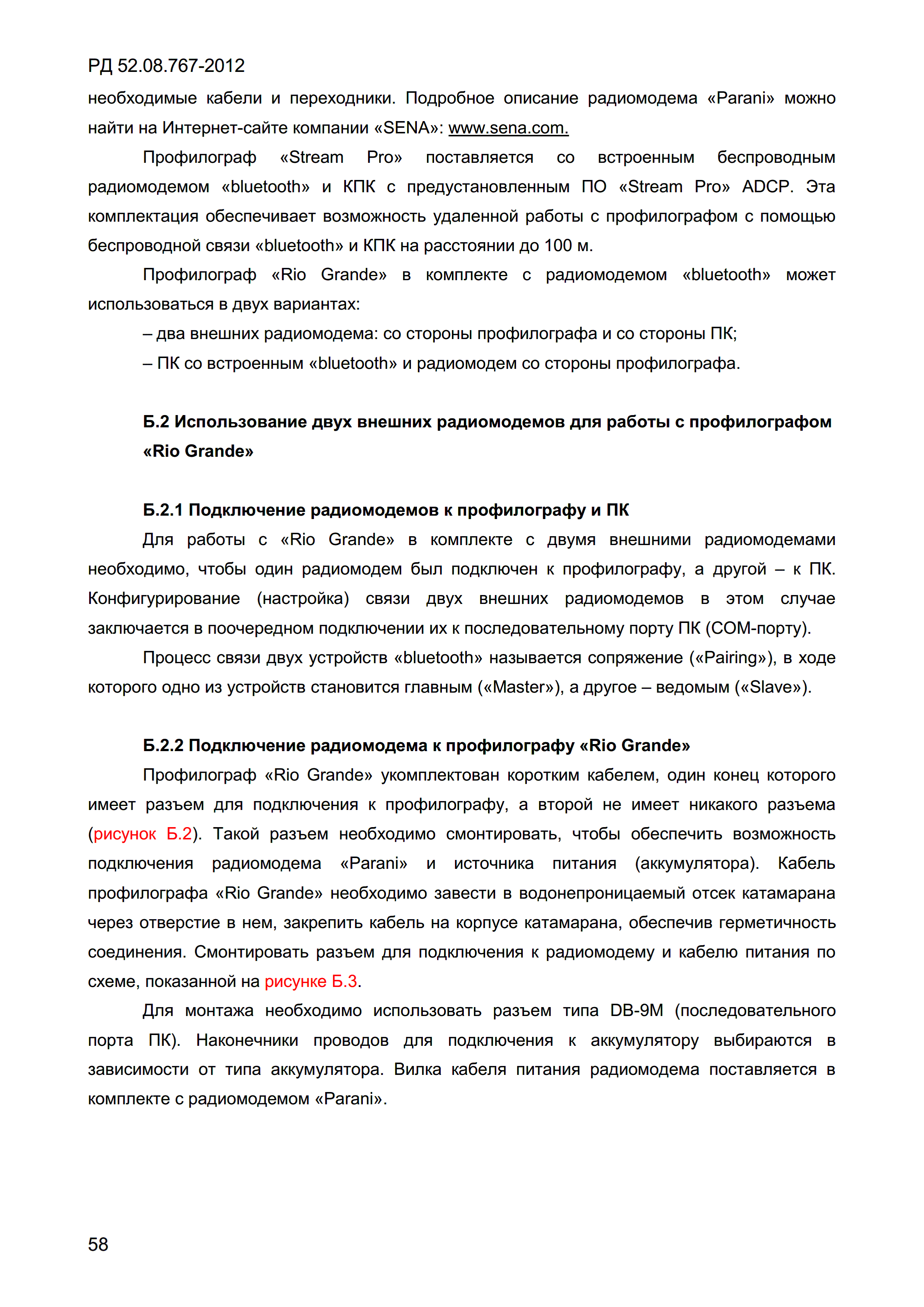 РД 52.08.767-2012