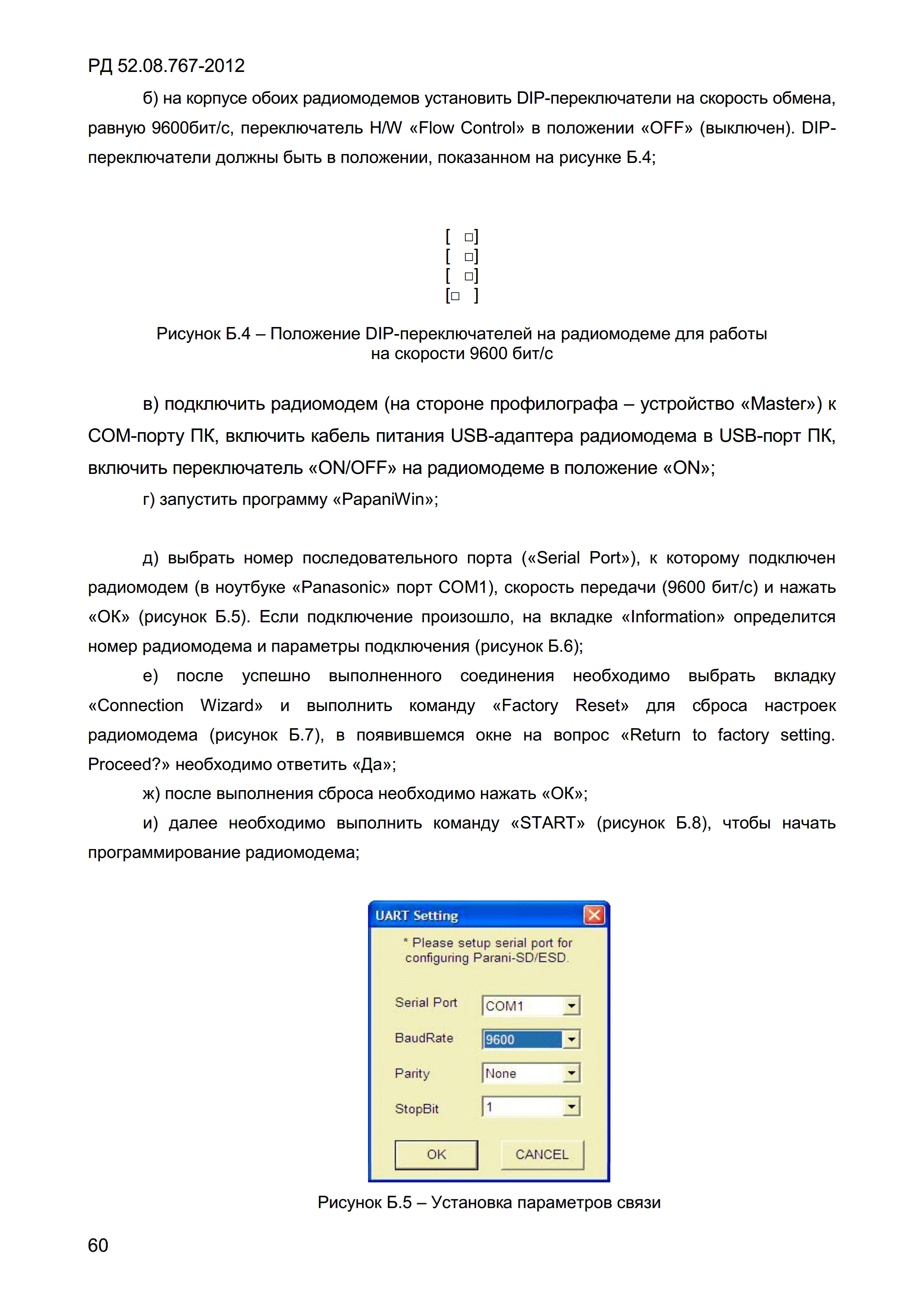 РД 52.08.767-2012