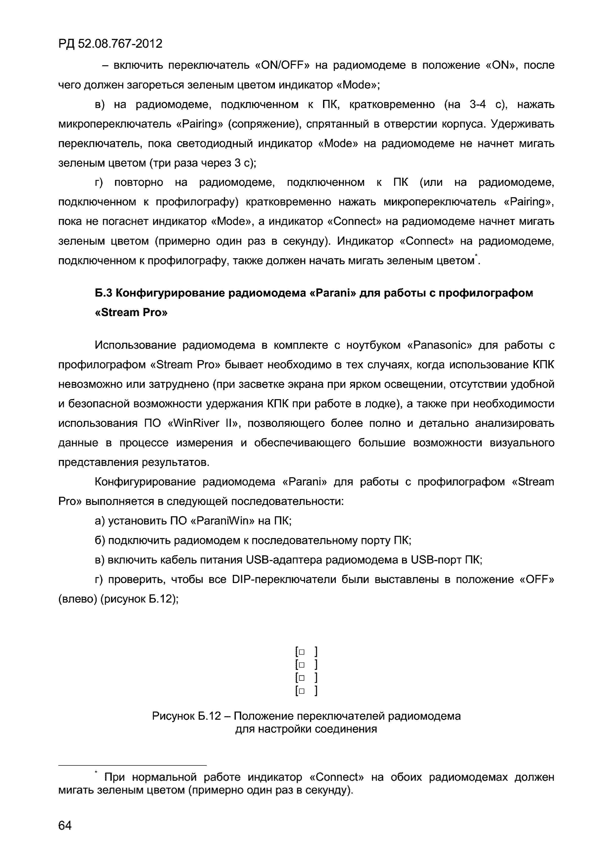 РД 52.08.767-2012