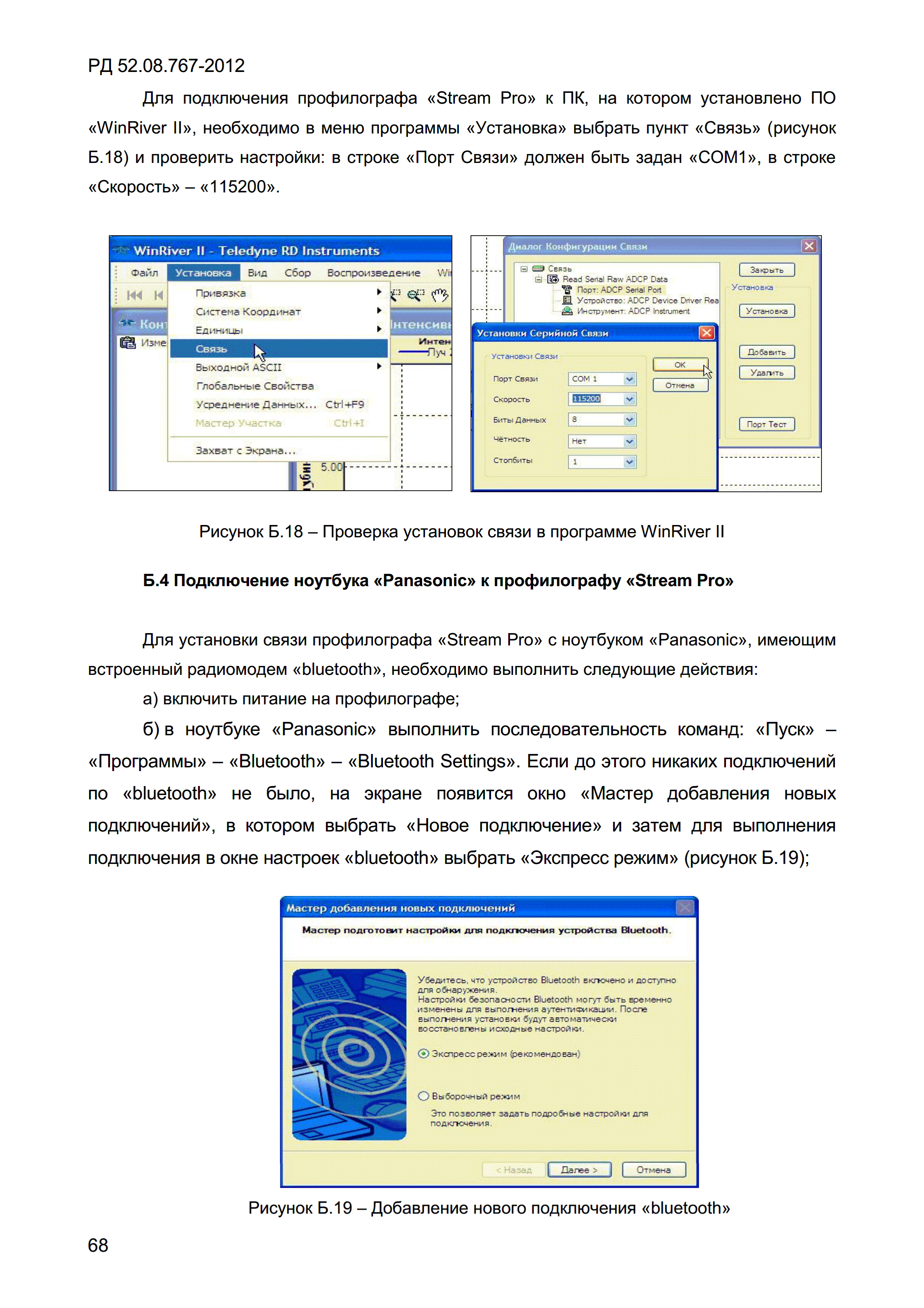 РД 52.08.767-2012