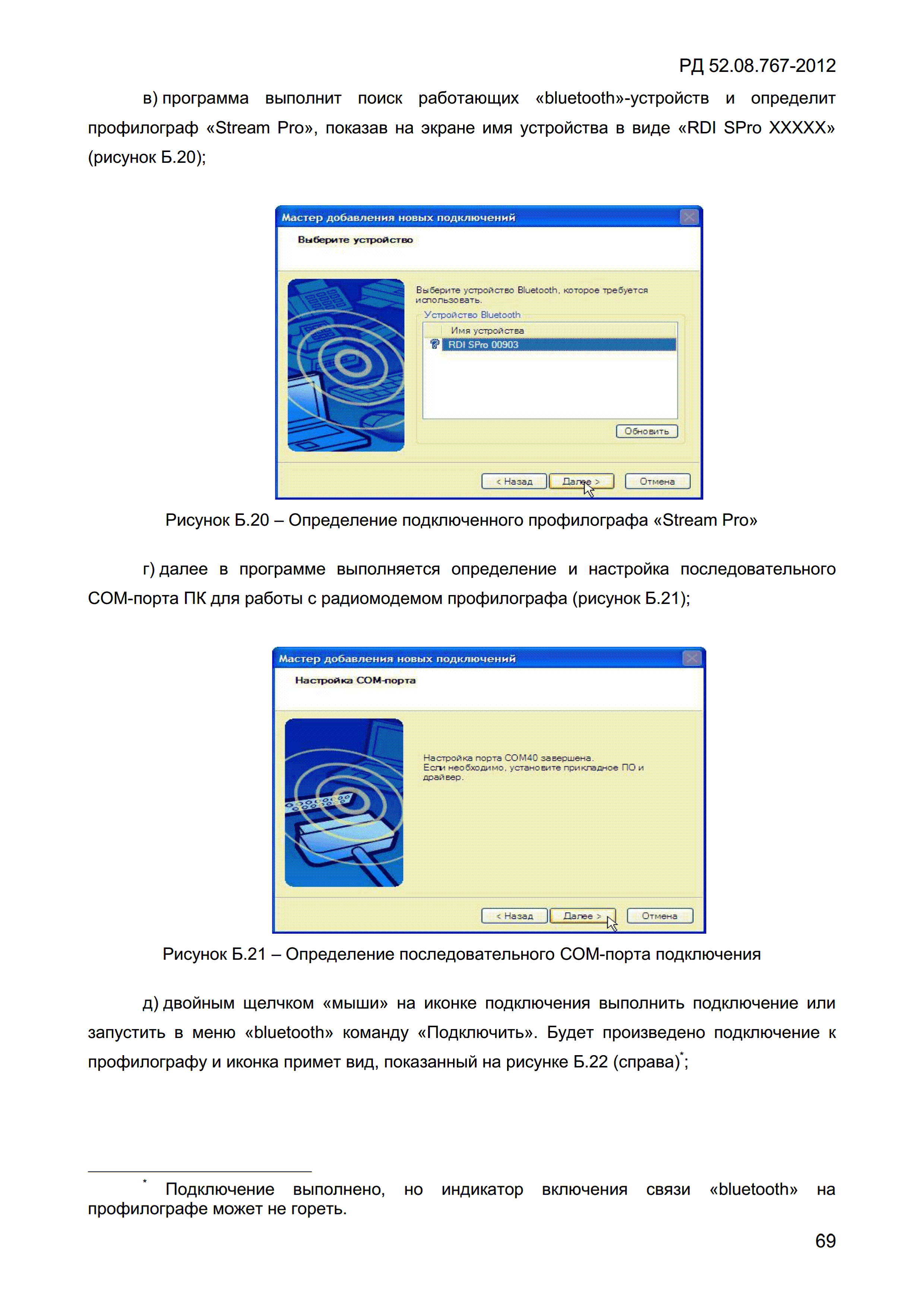 РД 52.08.767-2012