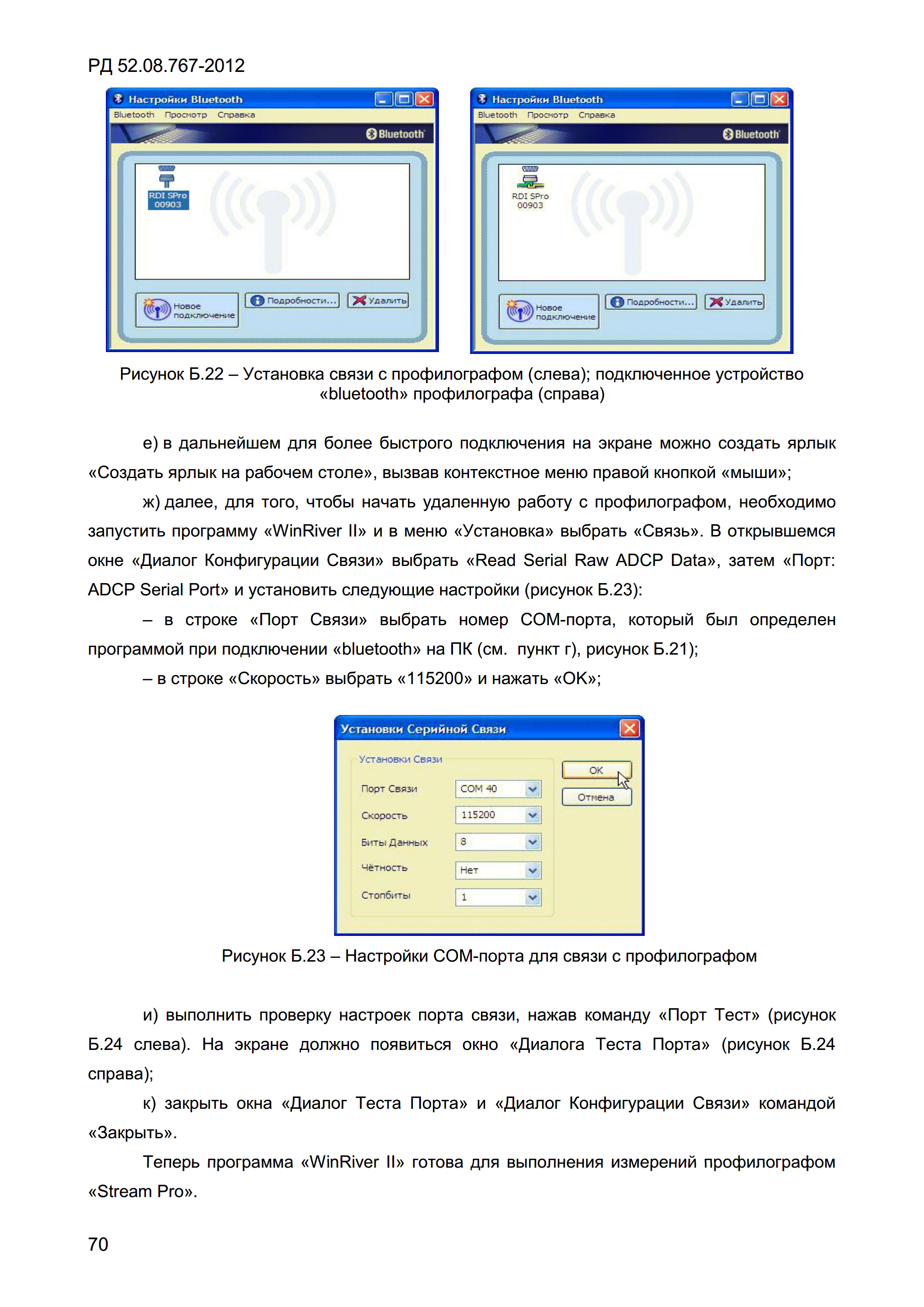 РД 52.08.767-2012