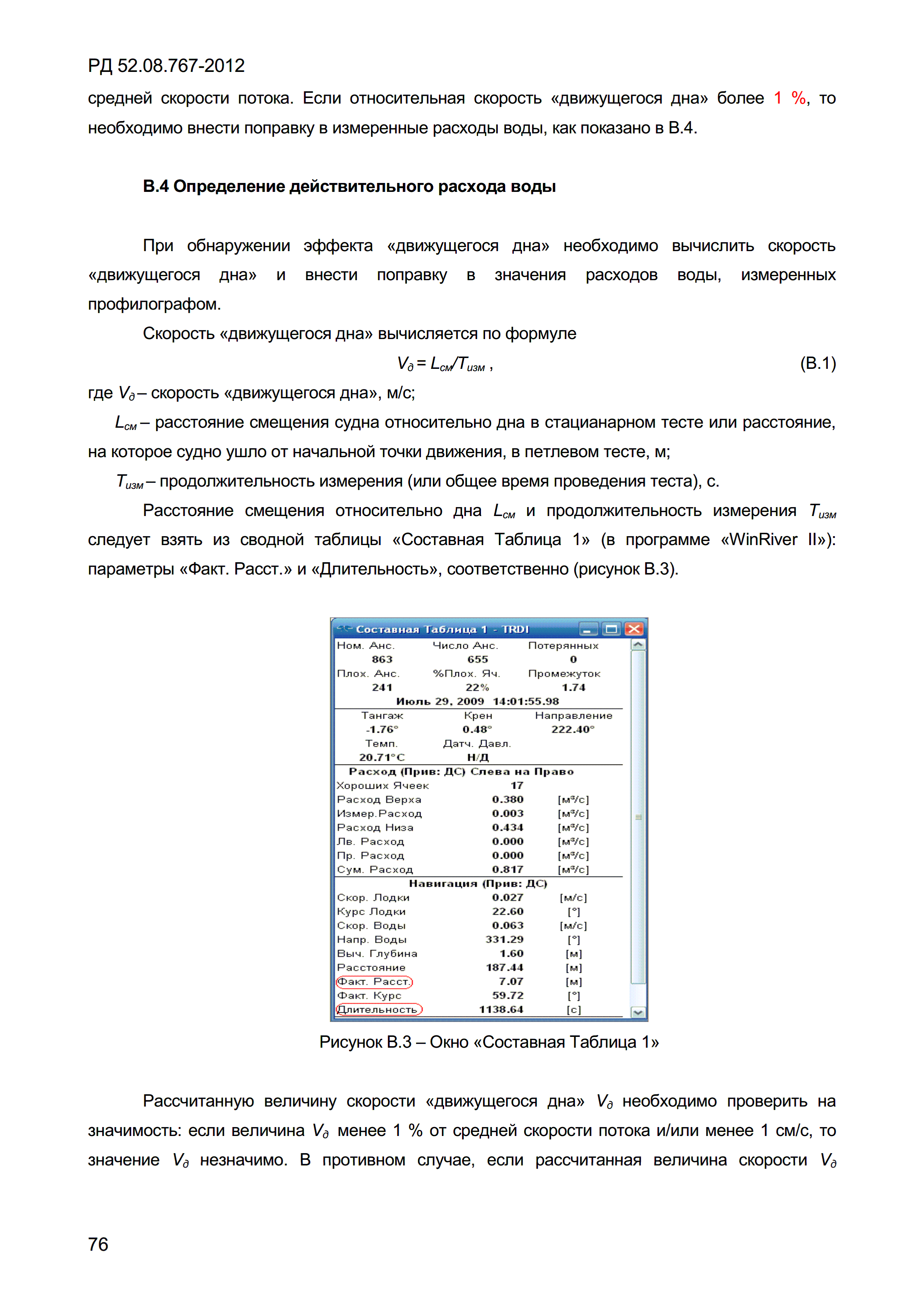 РД 52.08.767-2012
