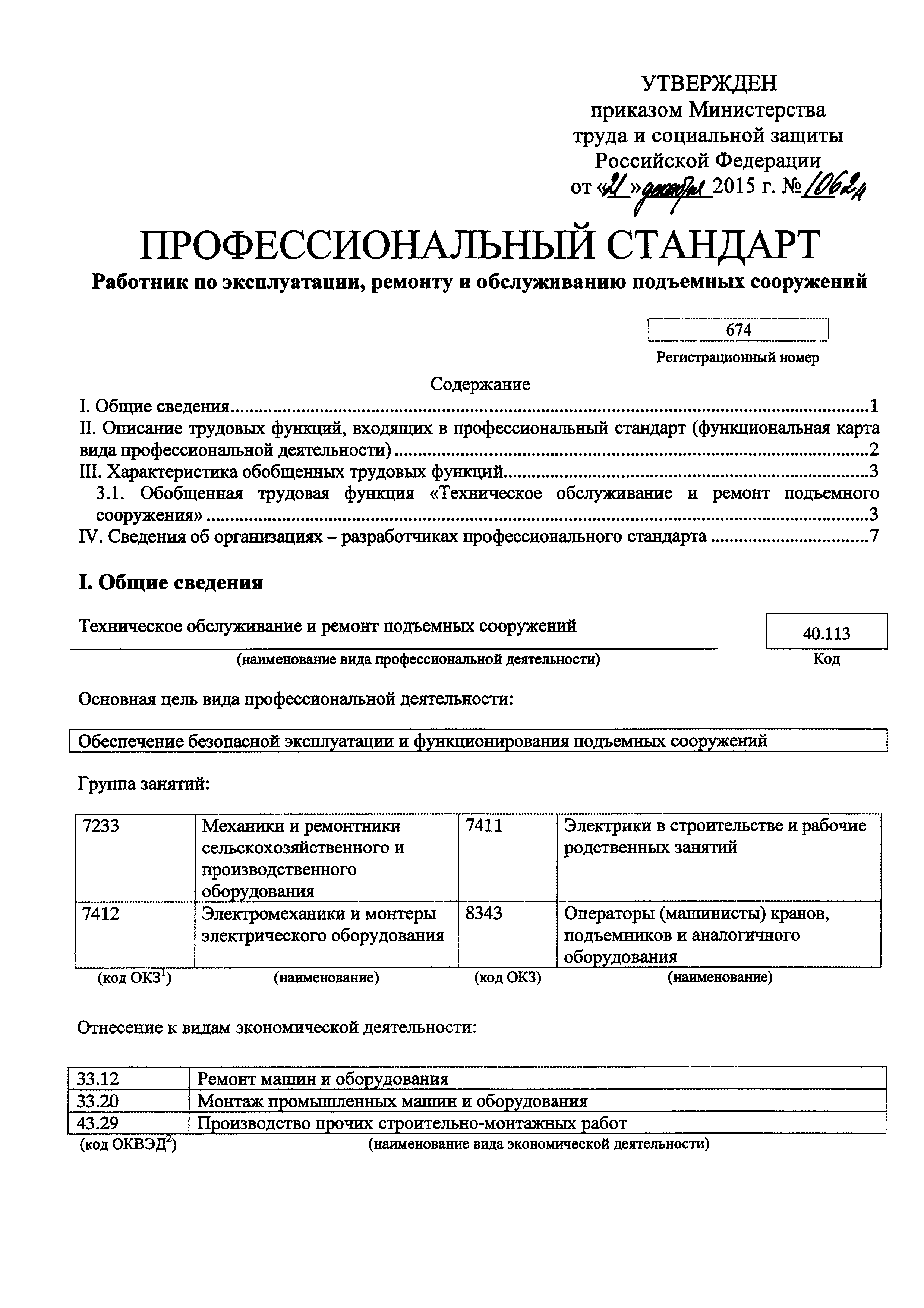 Приказ 1062н