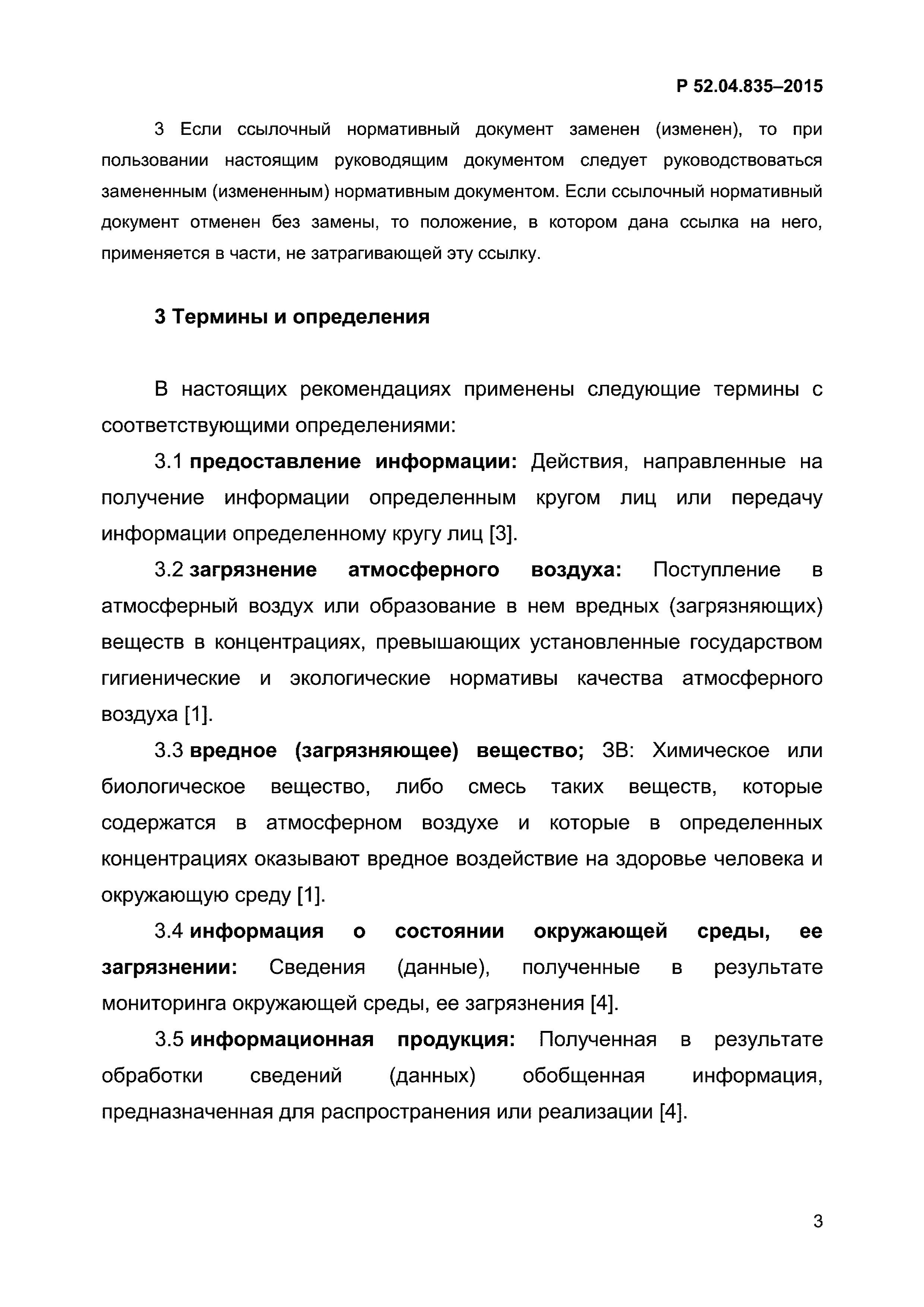 Р 52.04.835-2015