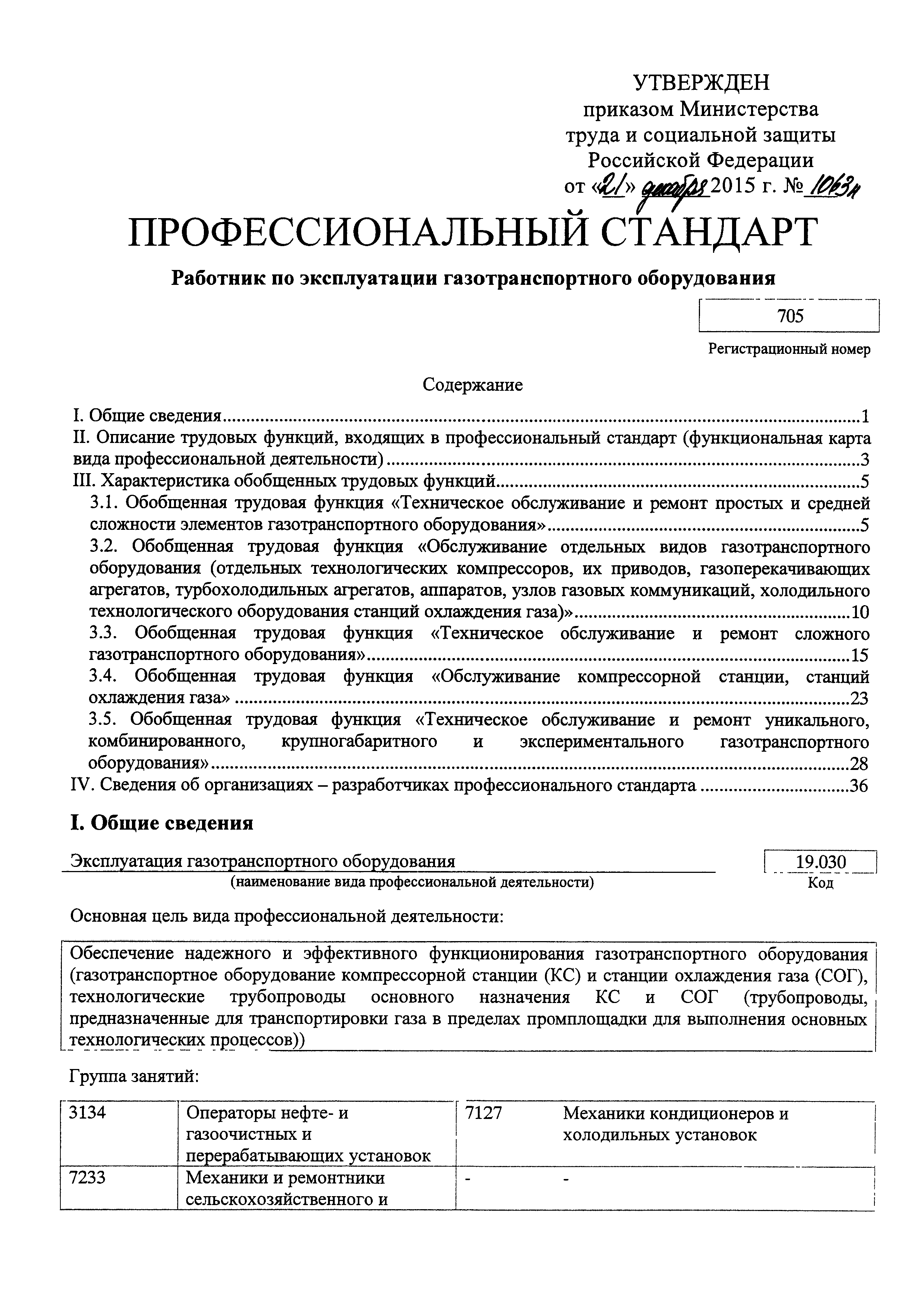 Приказ 1063н