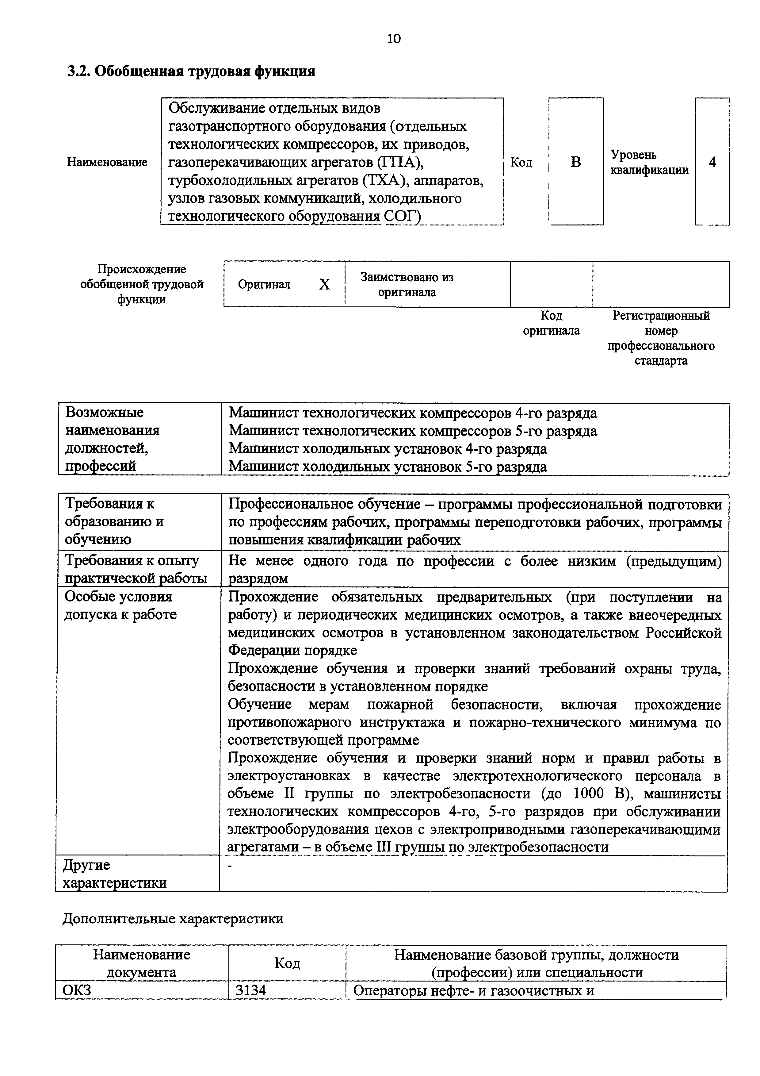 Приказ 1063н