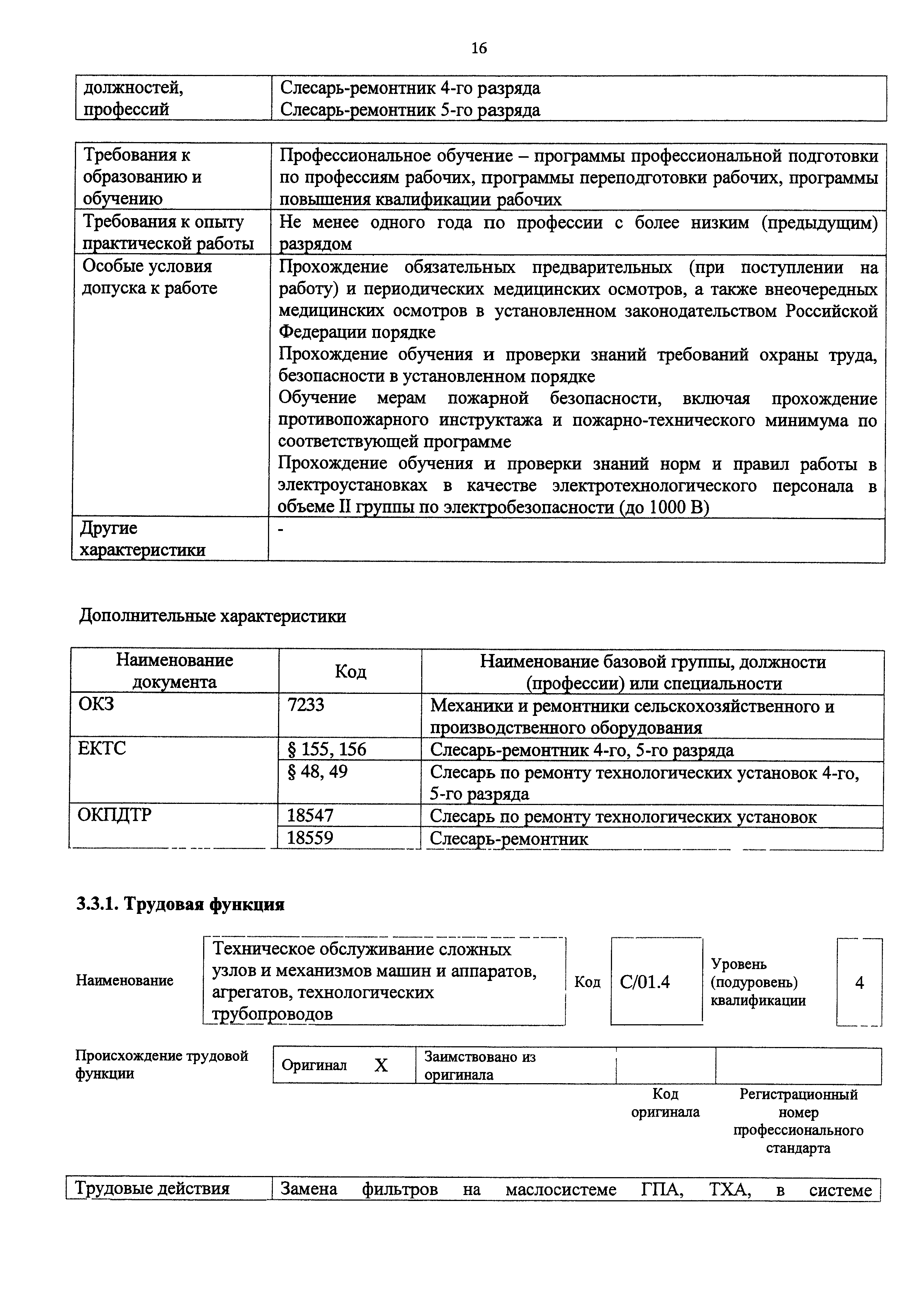 Приказ 1063н
