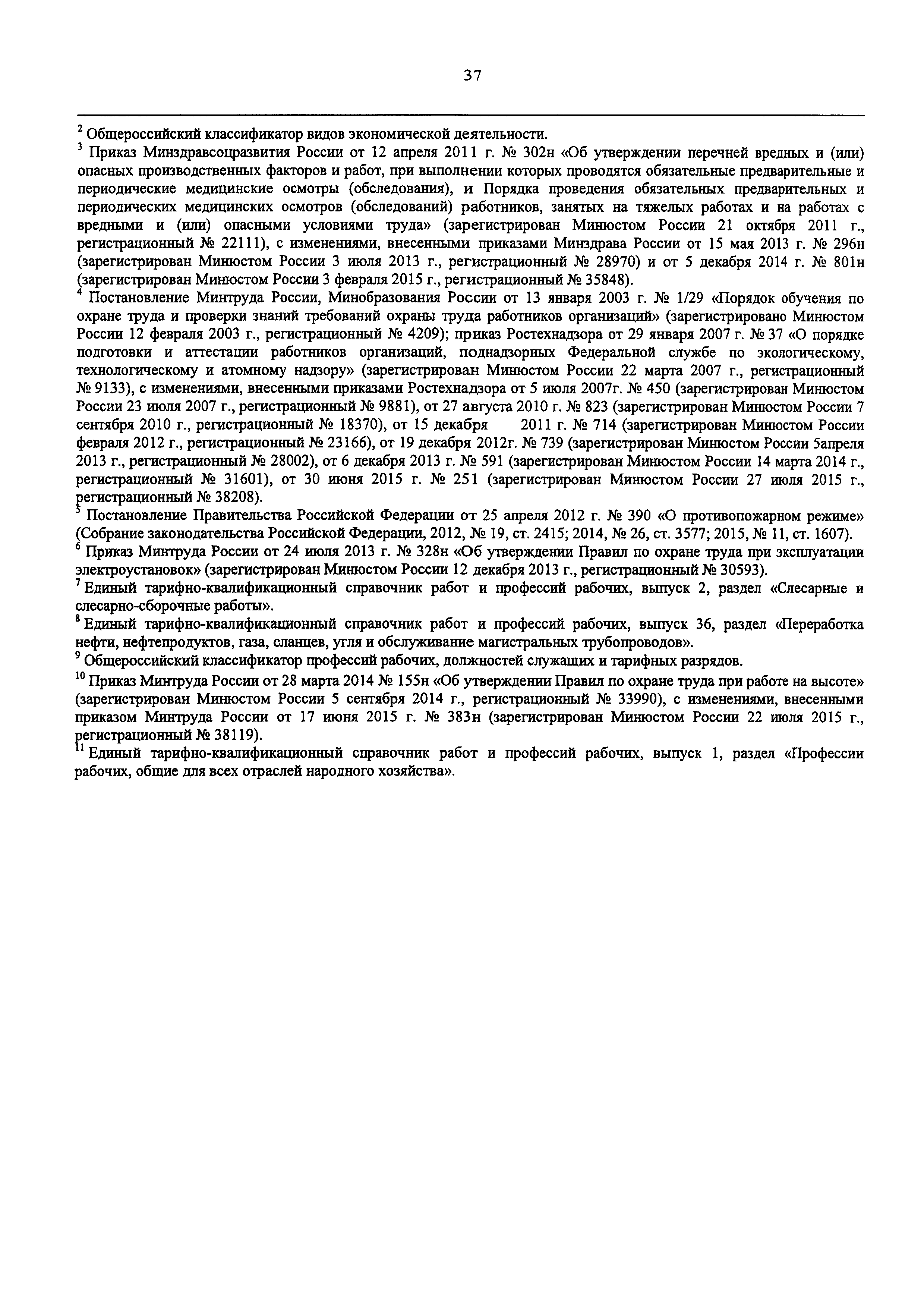 Приказ 1063н