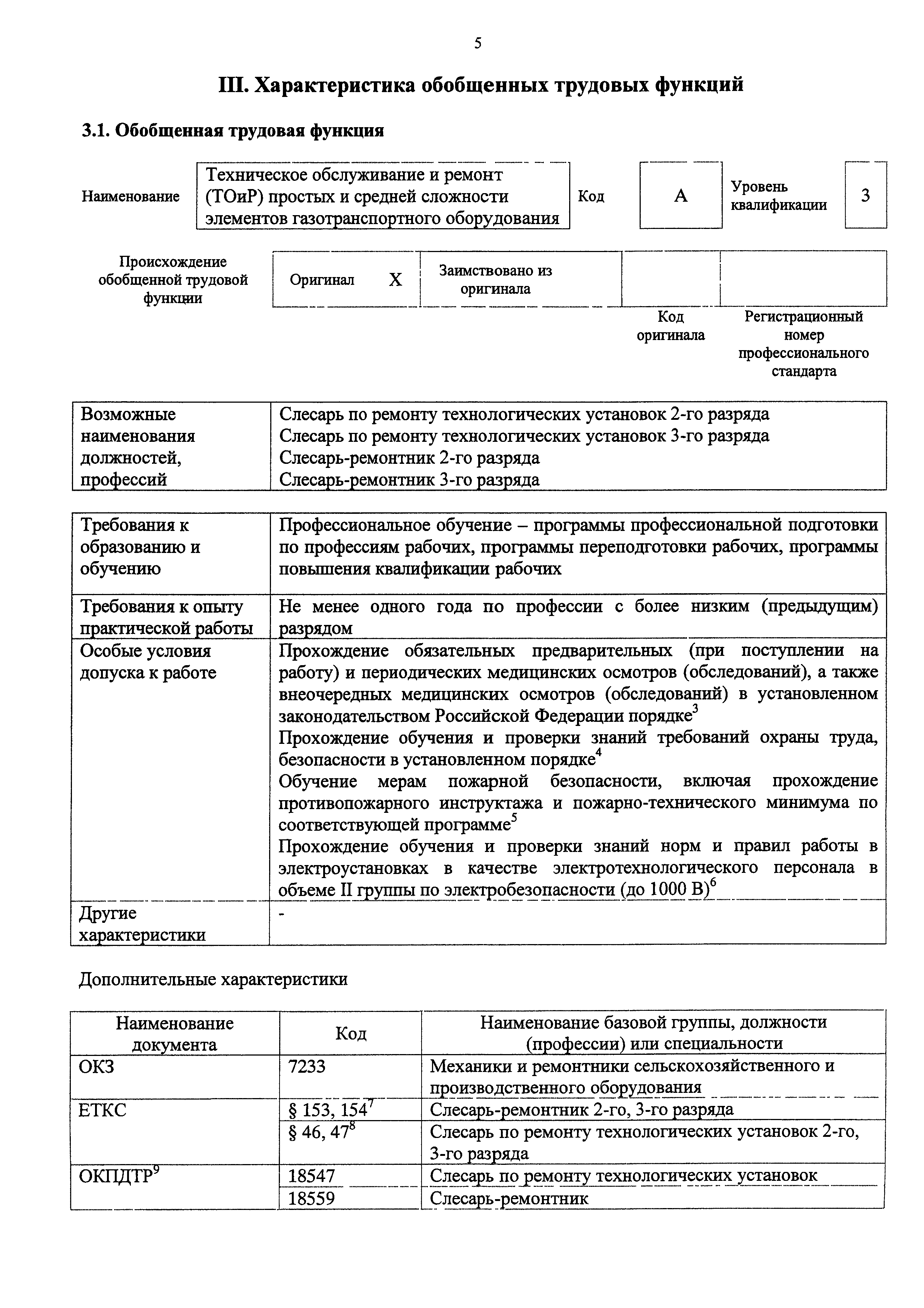 Приказ 1063н