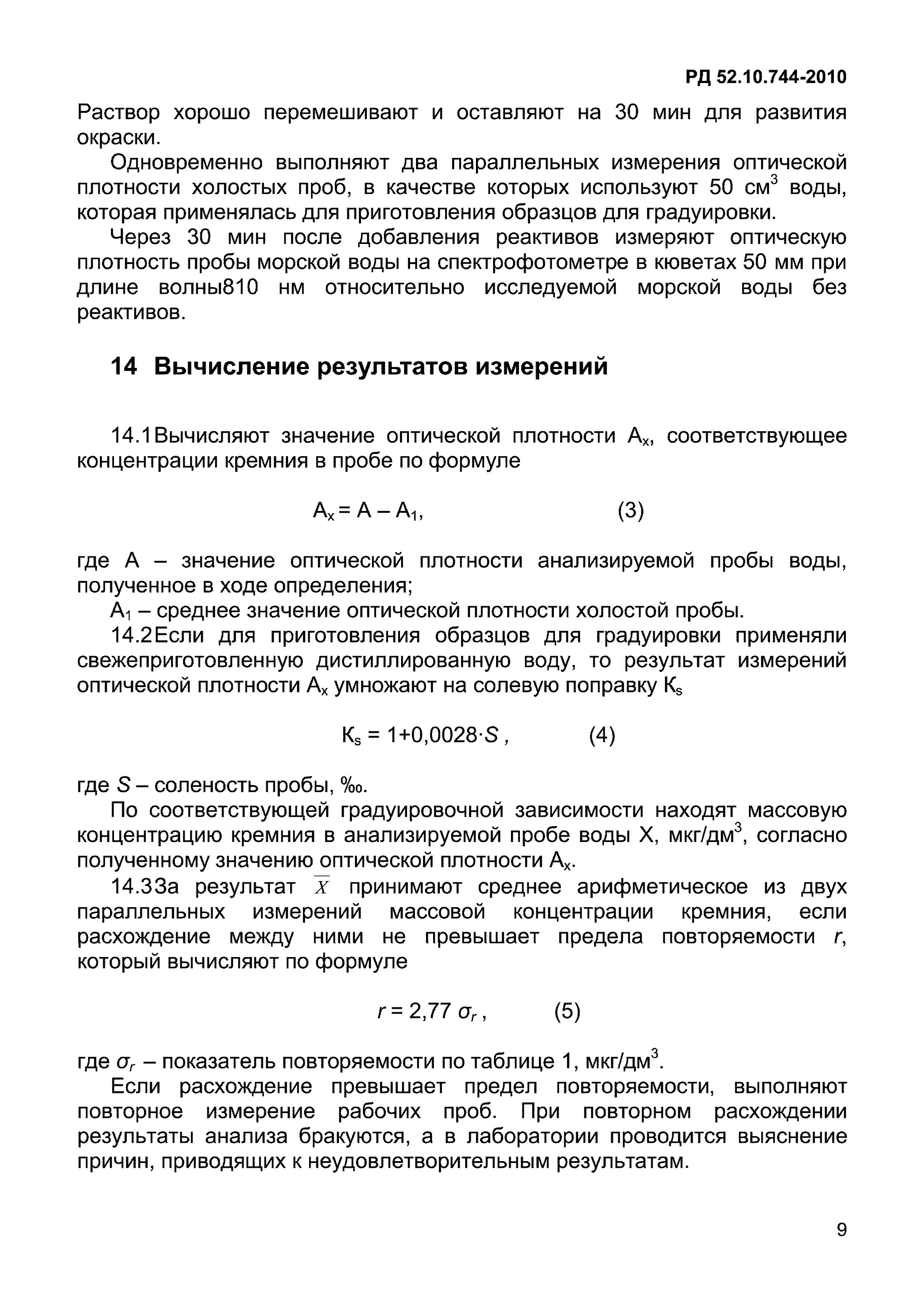 РД 52.10.744-2010