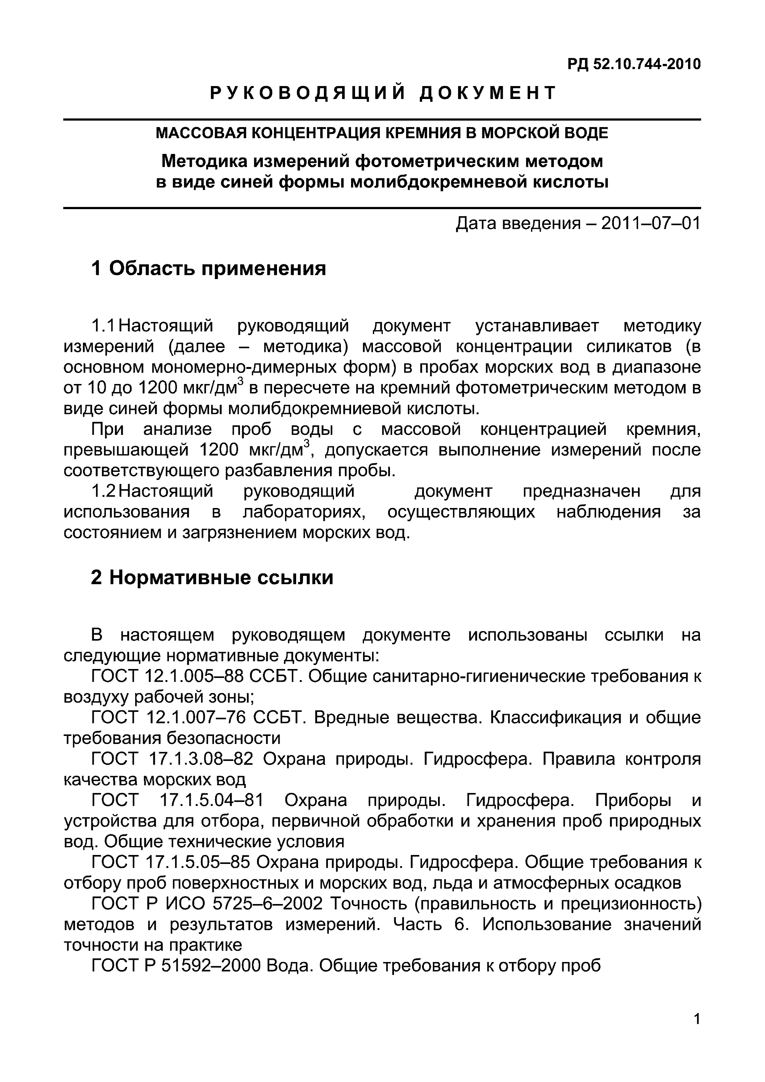 РД 52.10.744-2010