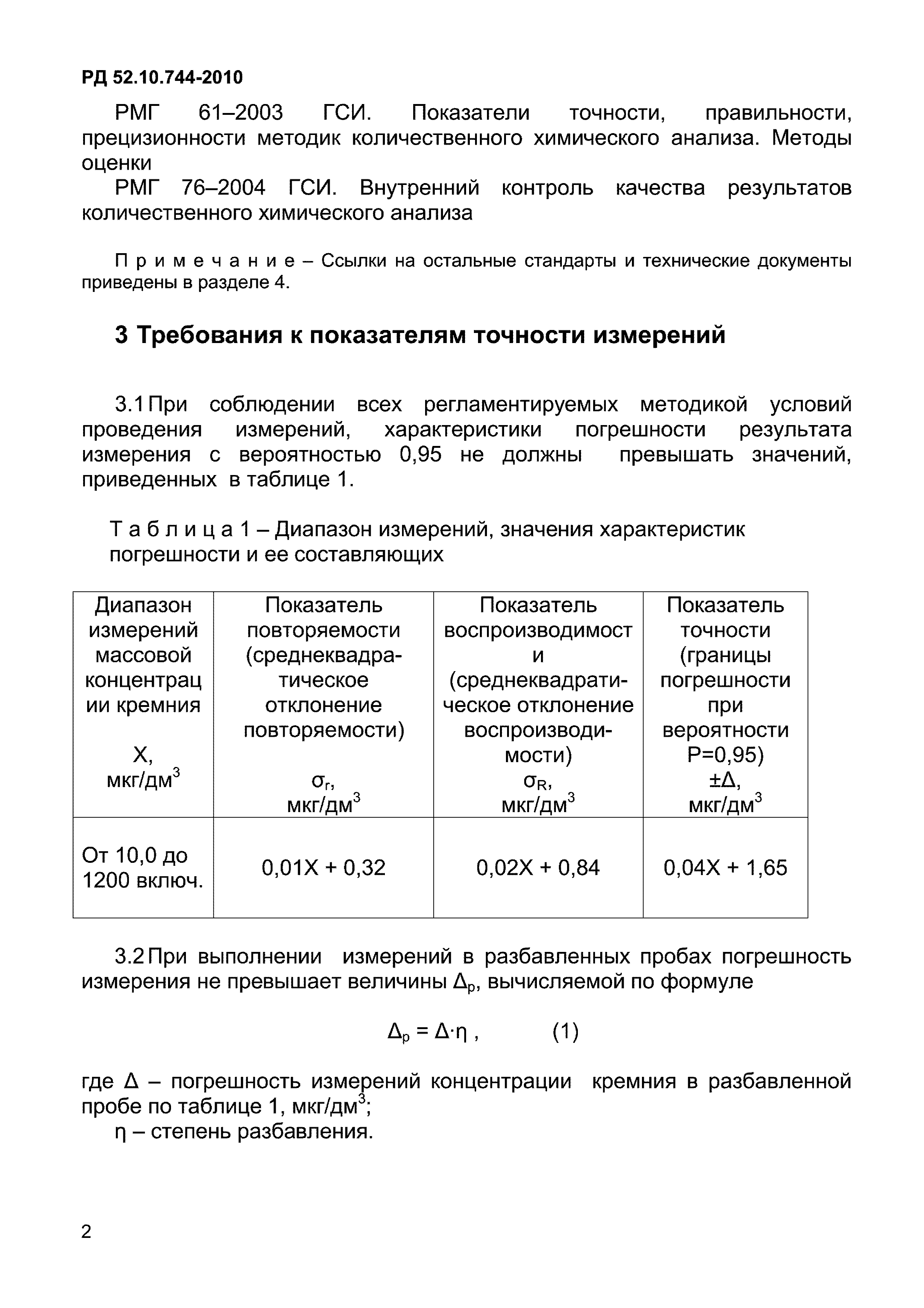 РД 52.10.744-2010