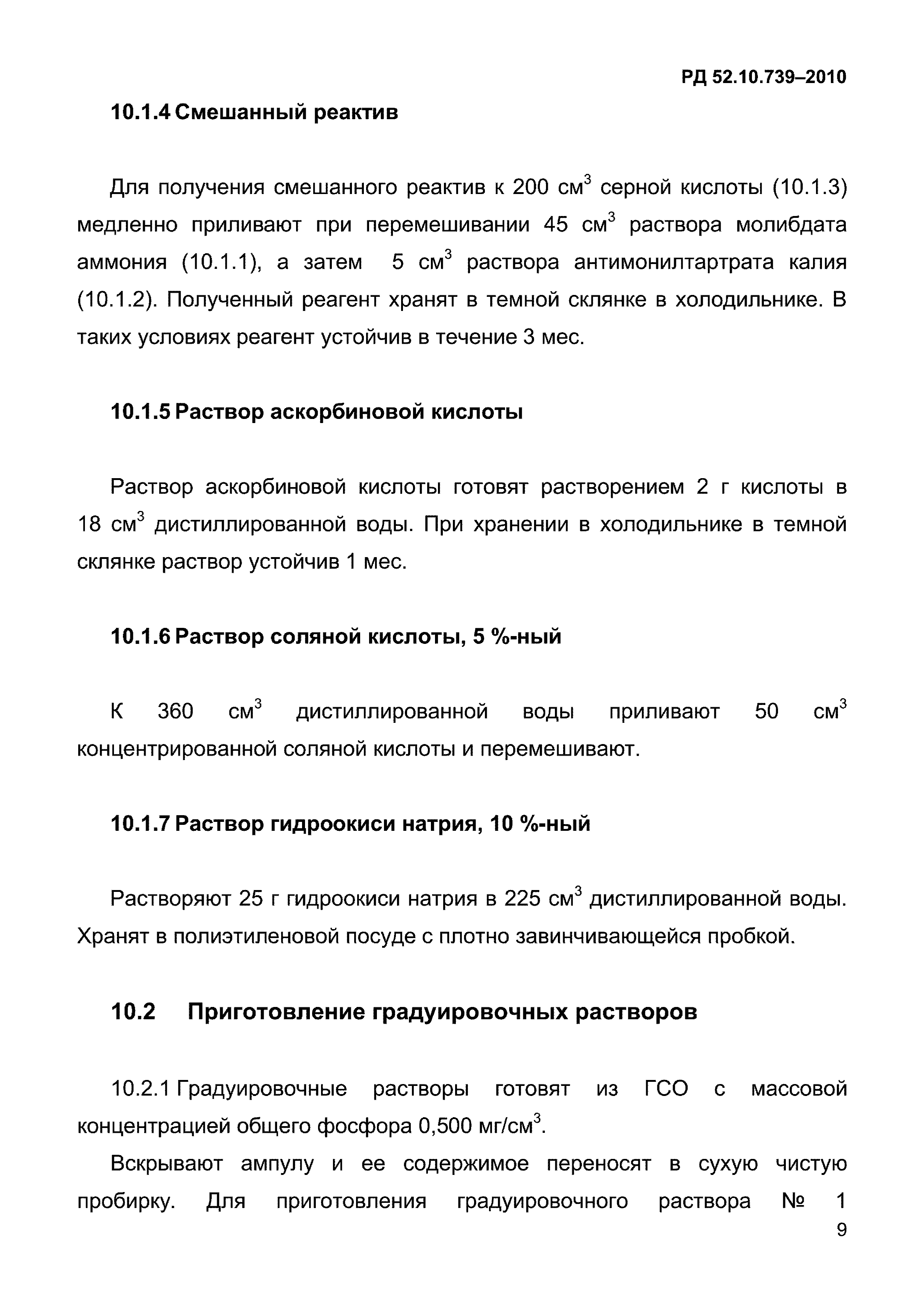 РД 52.10.739-2010