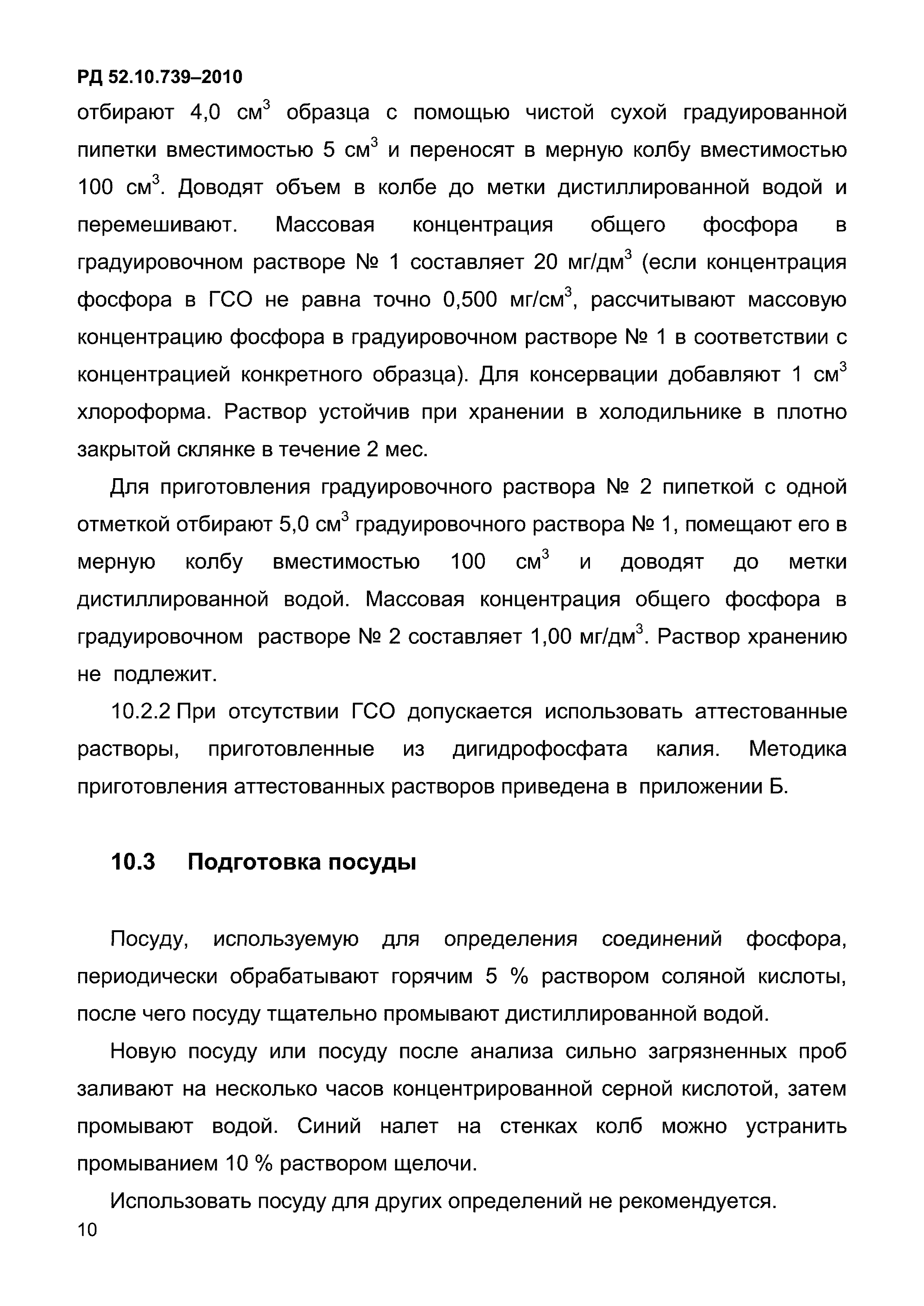 РД 52.10.739-2010