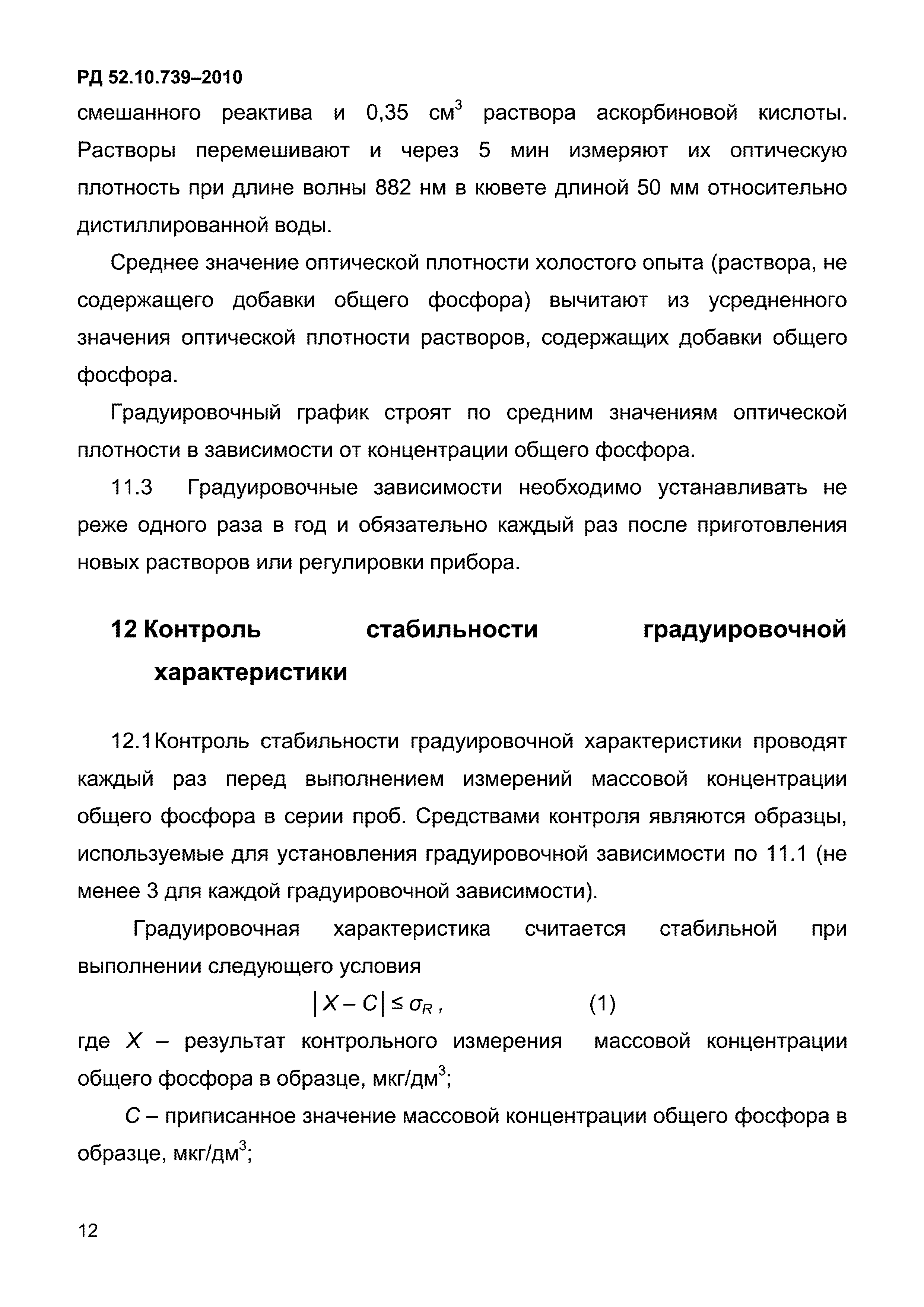 РД 52.10.739-2010