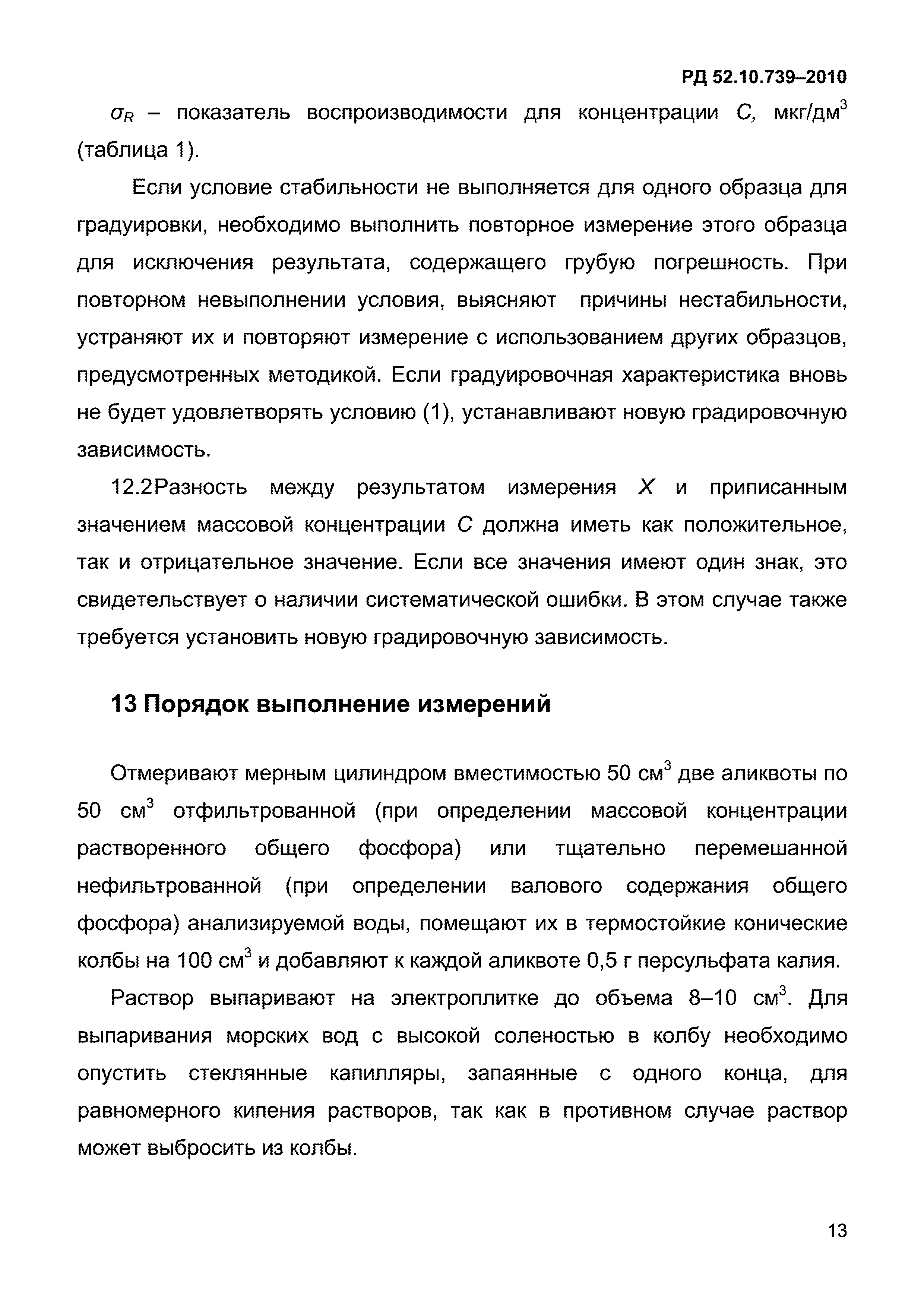 РД 52.10.739-2010