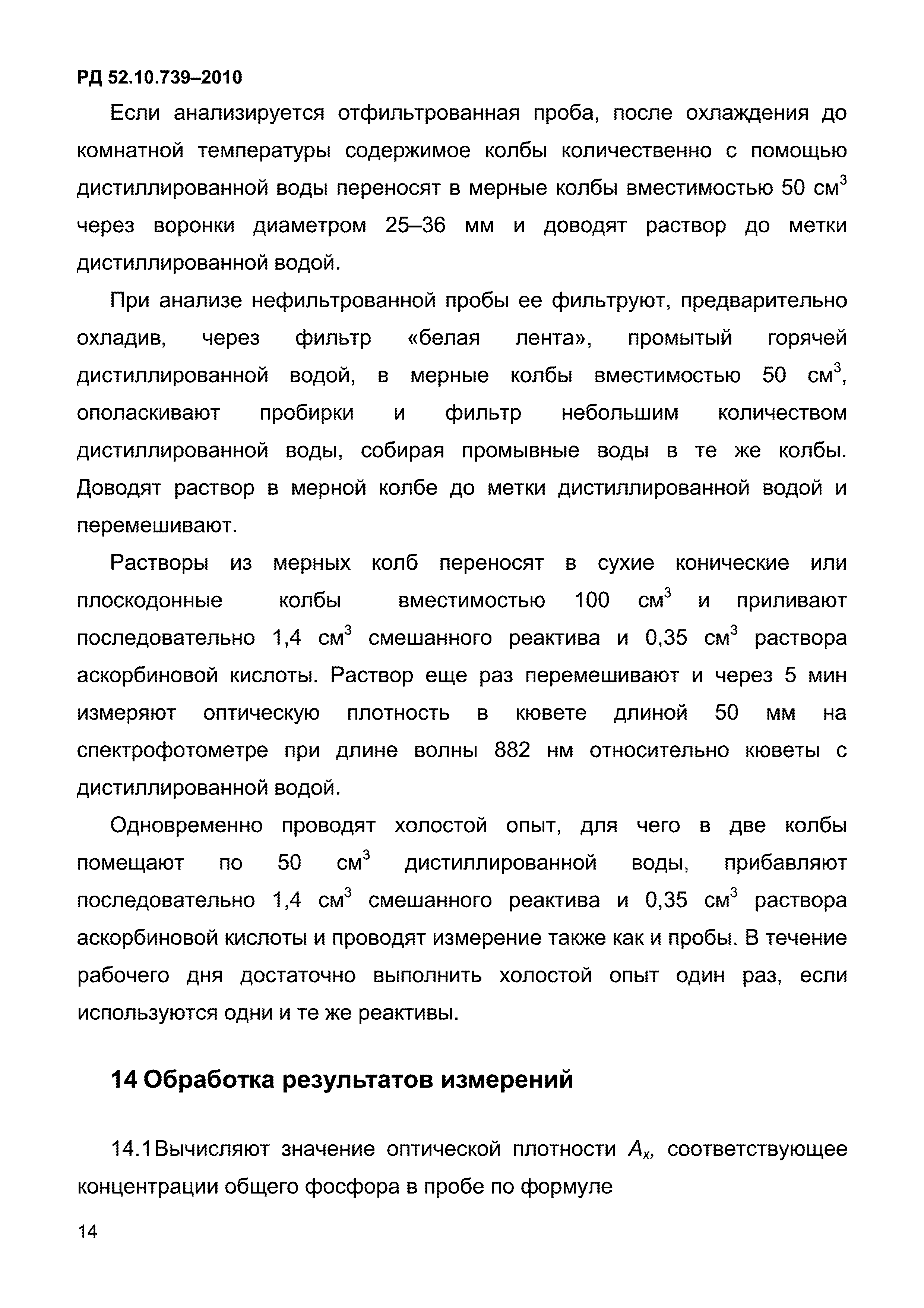 РД 52.10.739-2010