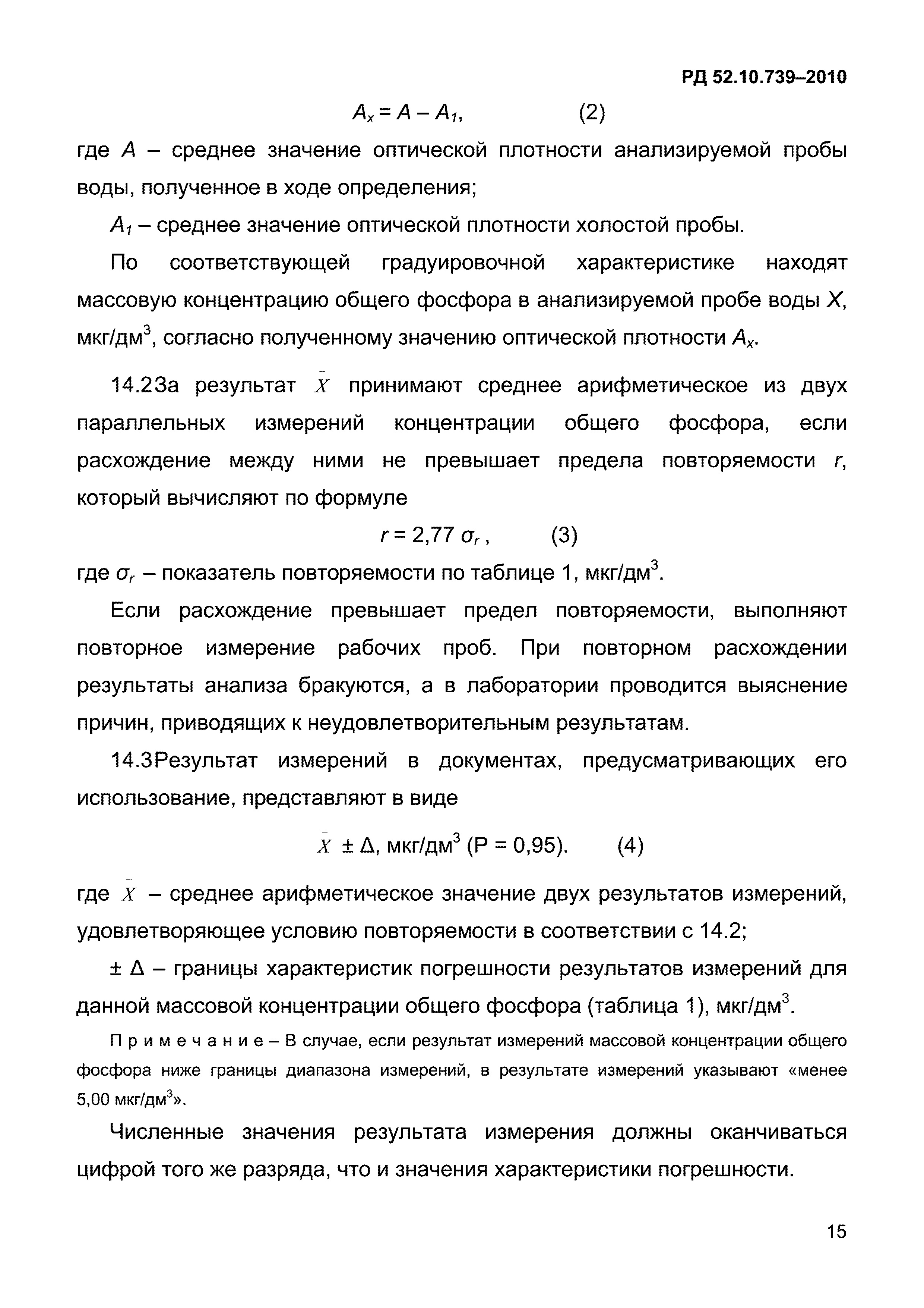 РД 52.10.739-2010