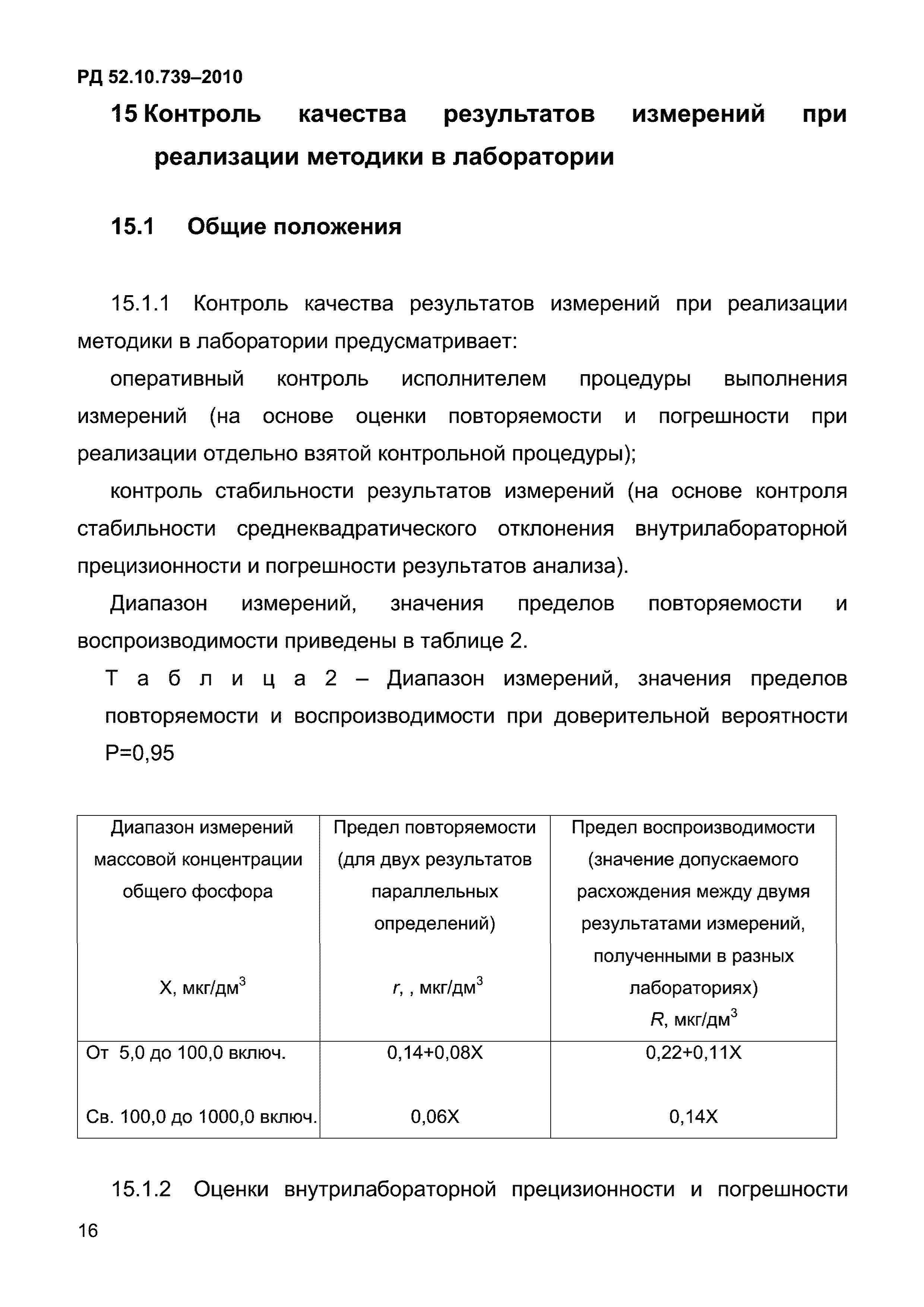 РД 52.10.739-2010
