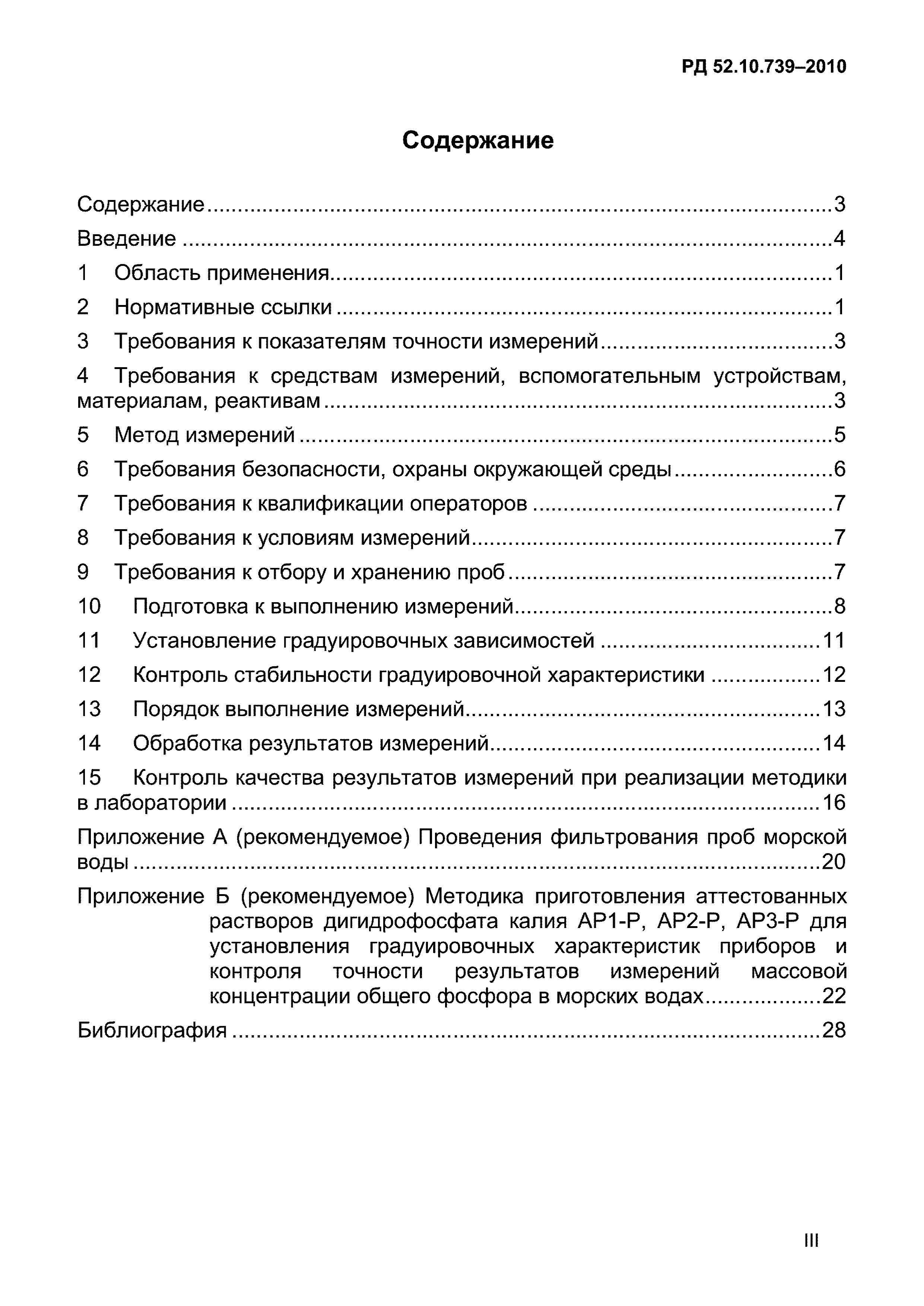 РД 52.10.739-2010