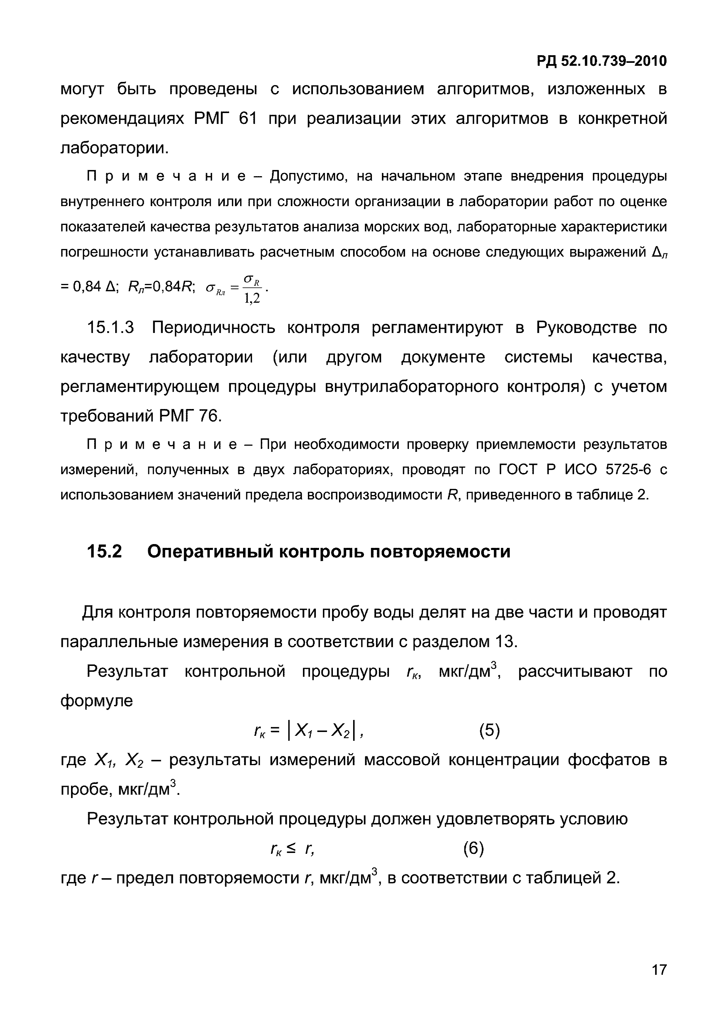РД 52.10.739-2010