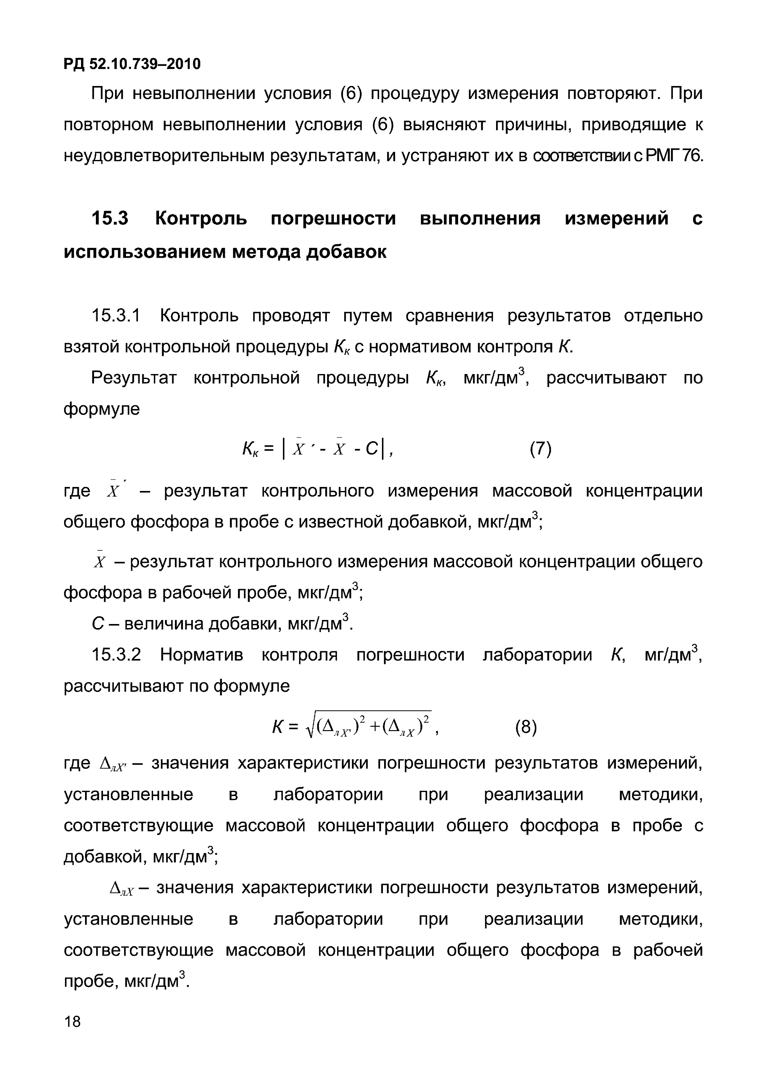 РД 52.10.739-2010
