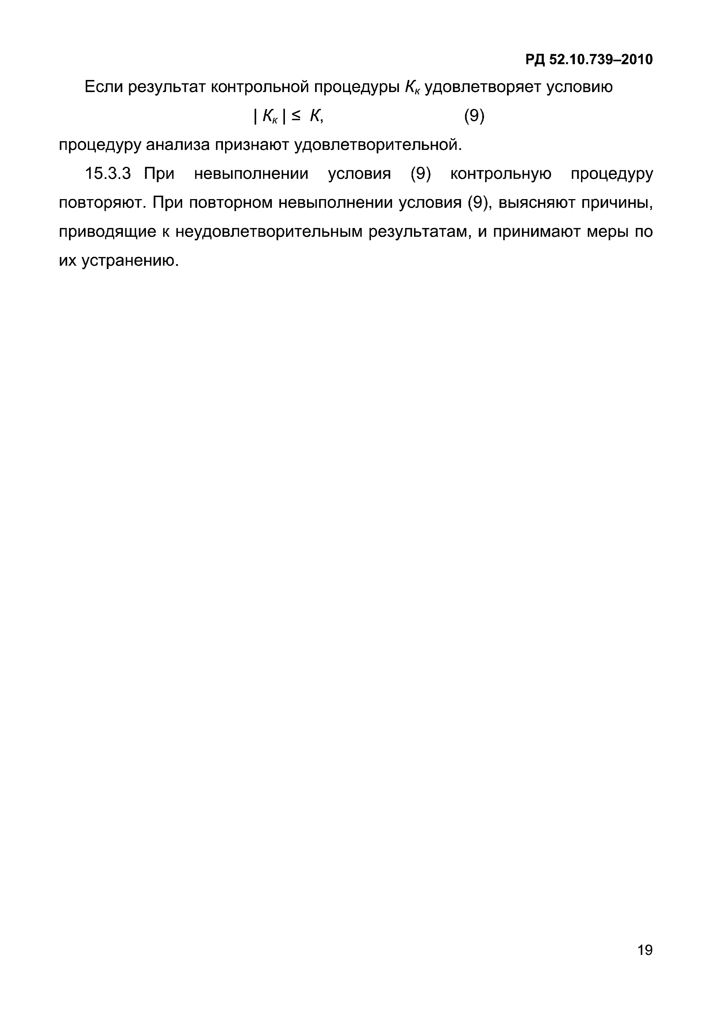 РД 52.10.739-2010