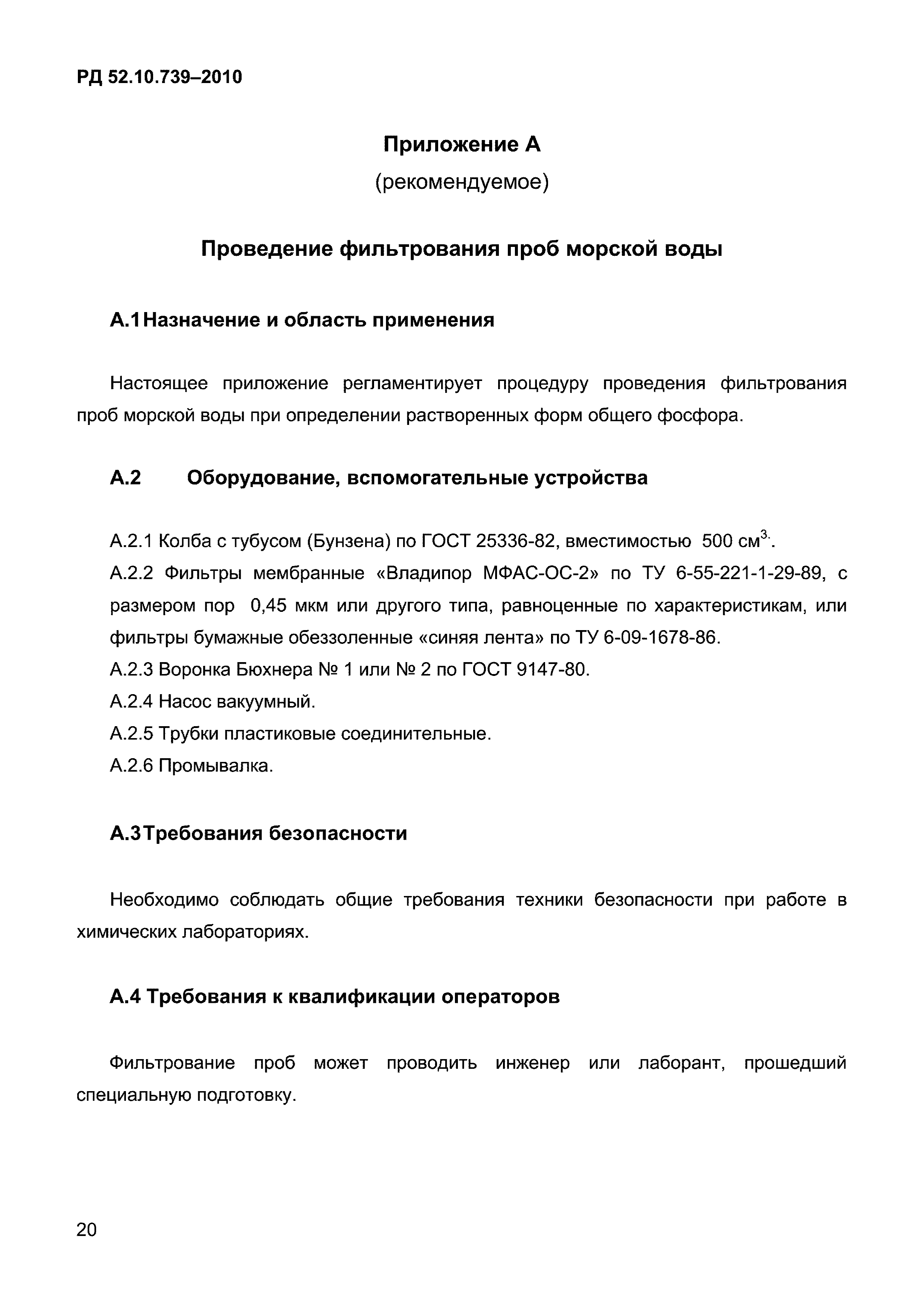 РД 52.10.739-2010