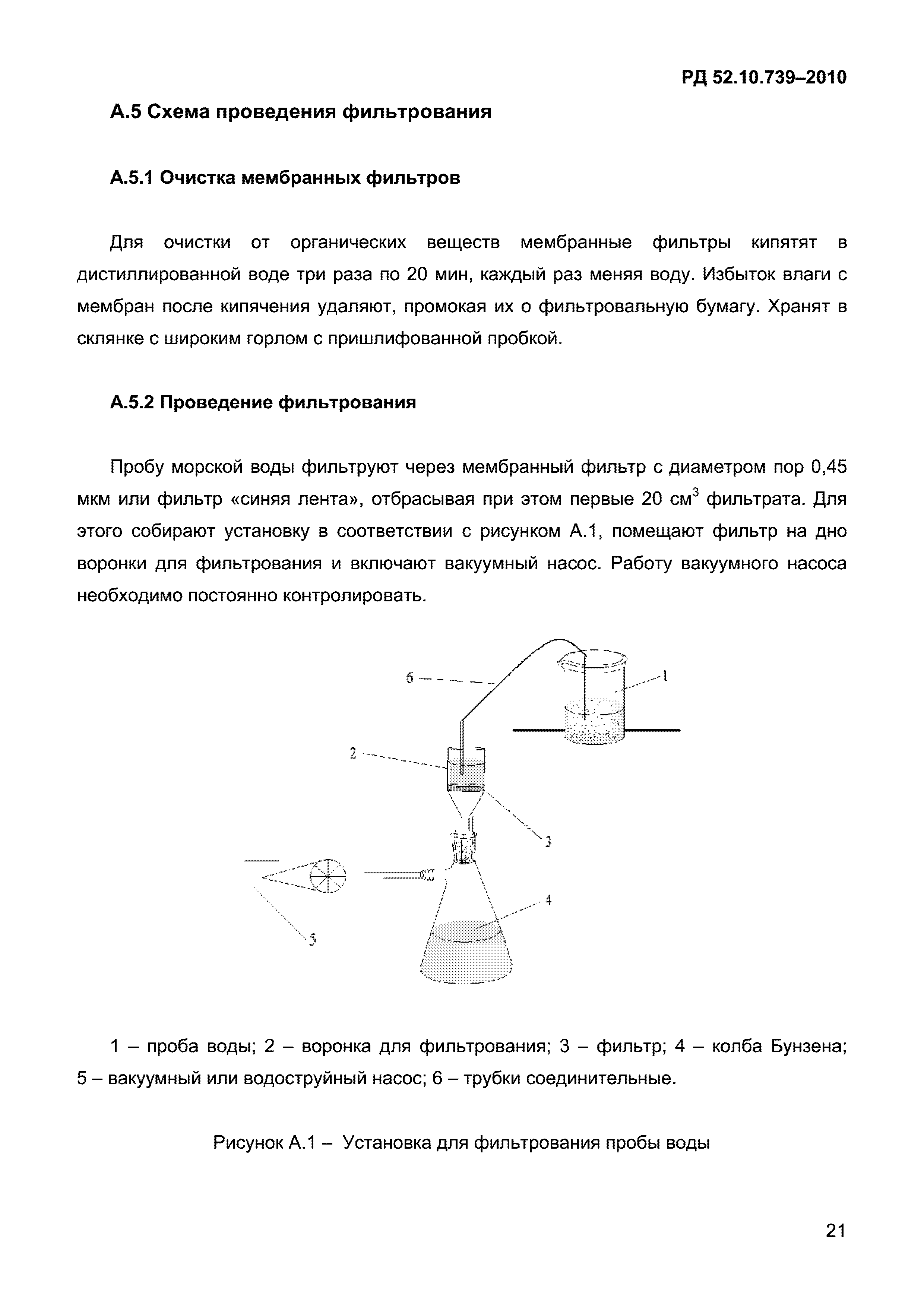 РД 52.10.739-2010