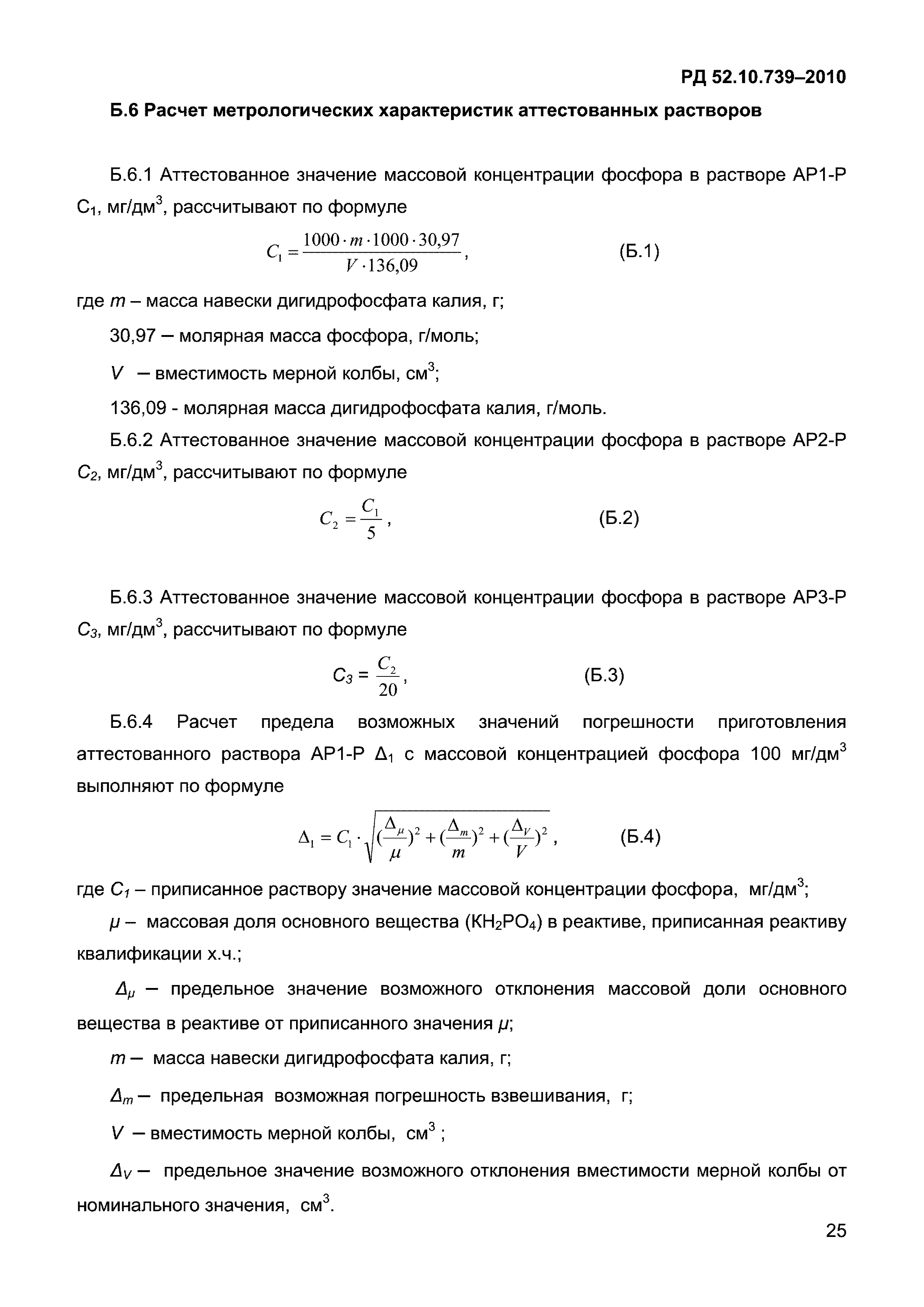 РД 52.10.739-2010