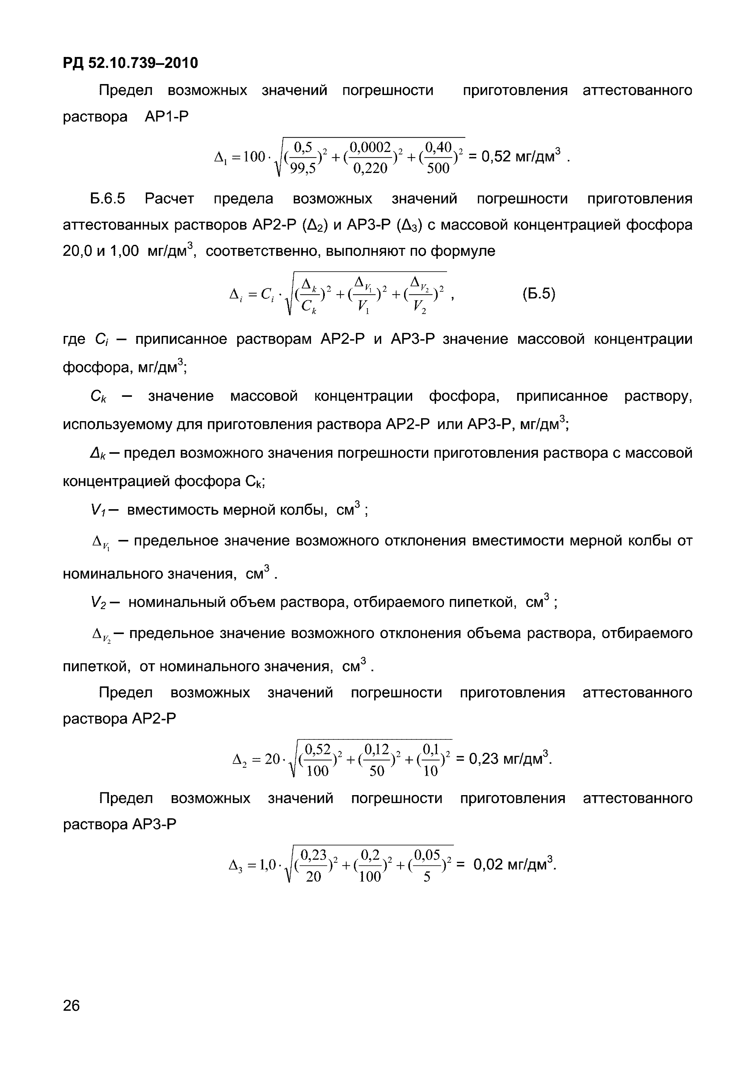 РД 52.10.739-2010