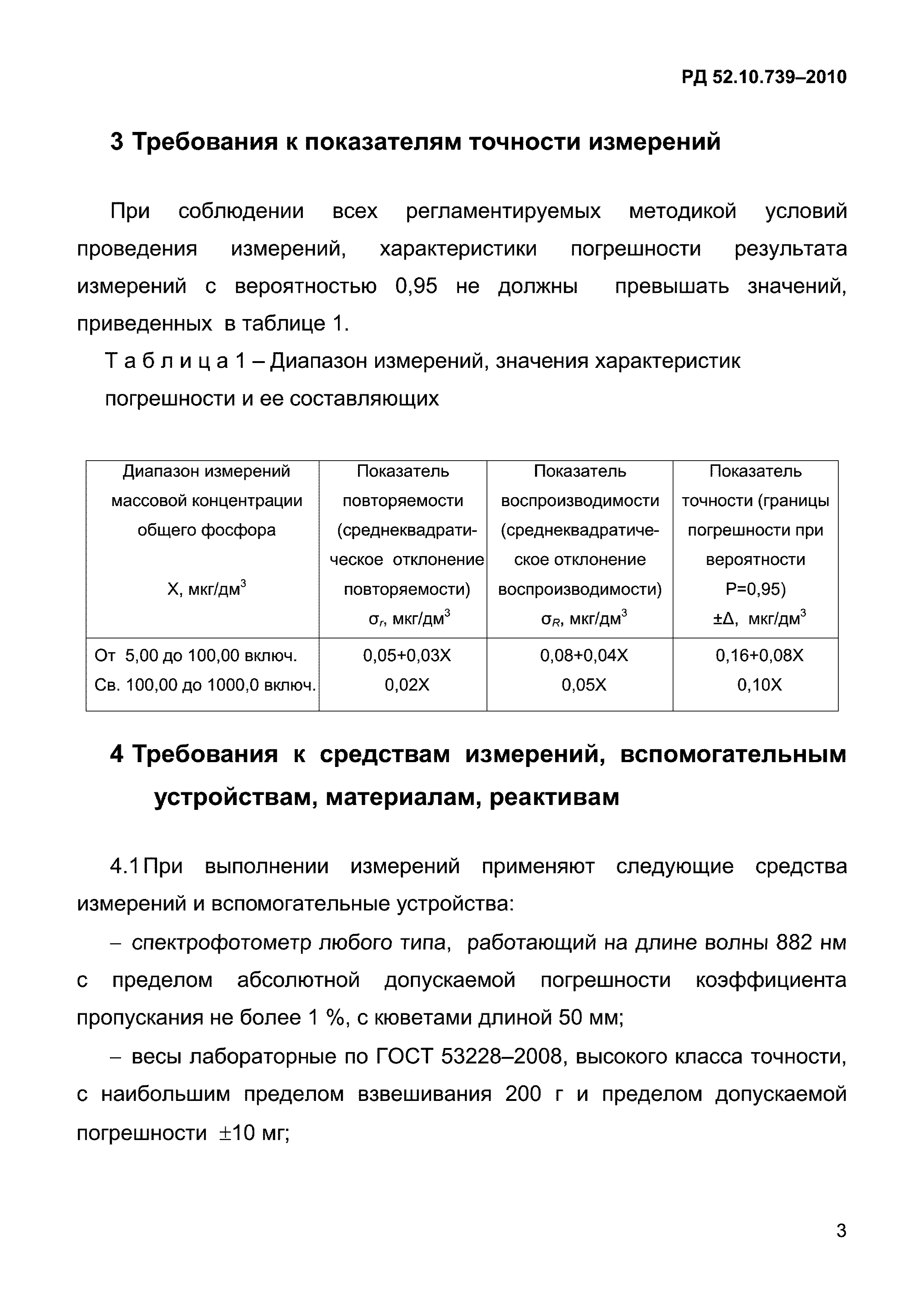 РД 52.10.739-2010