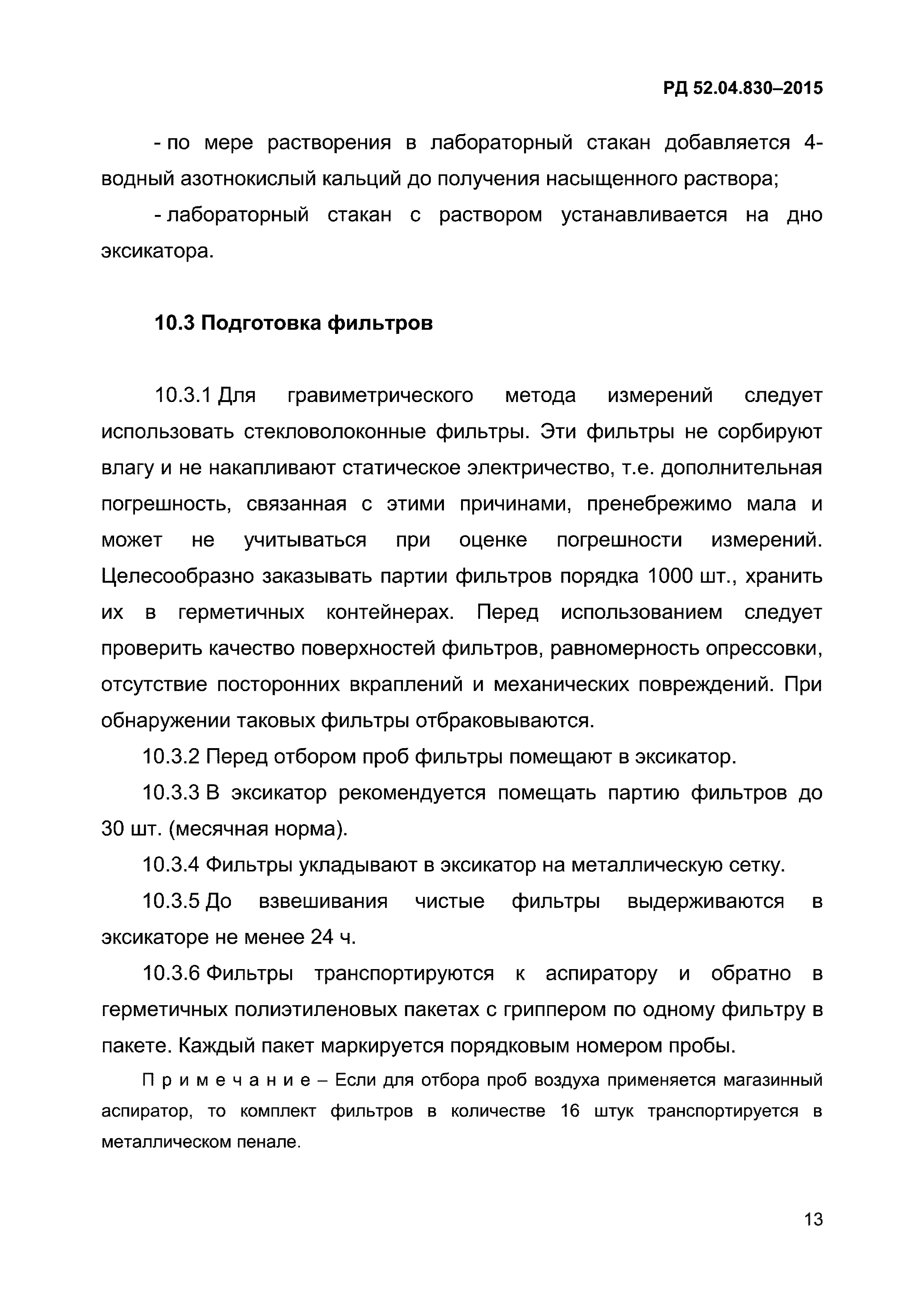 РД 52.04.830-2015