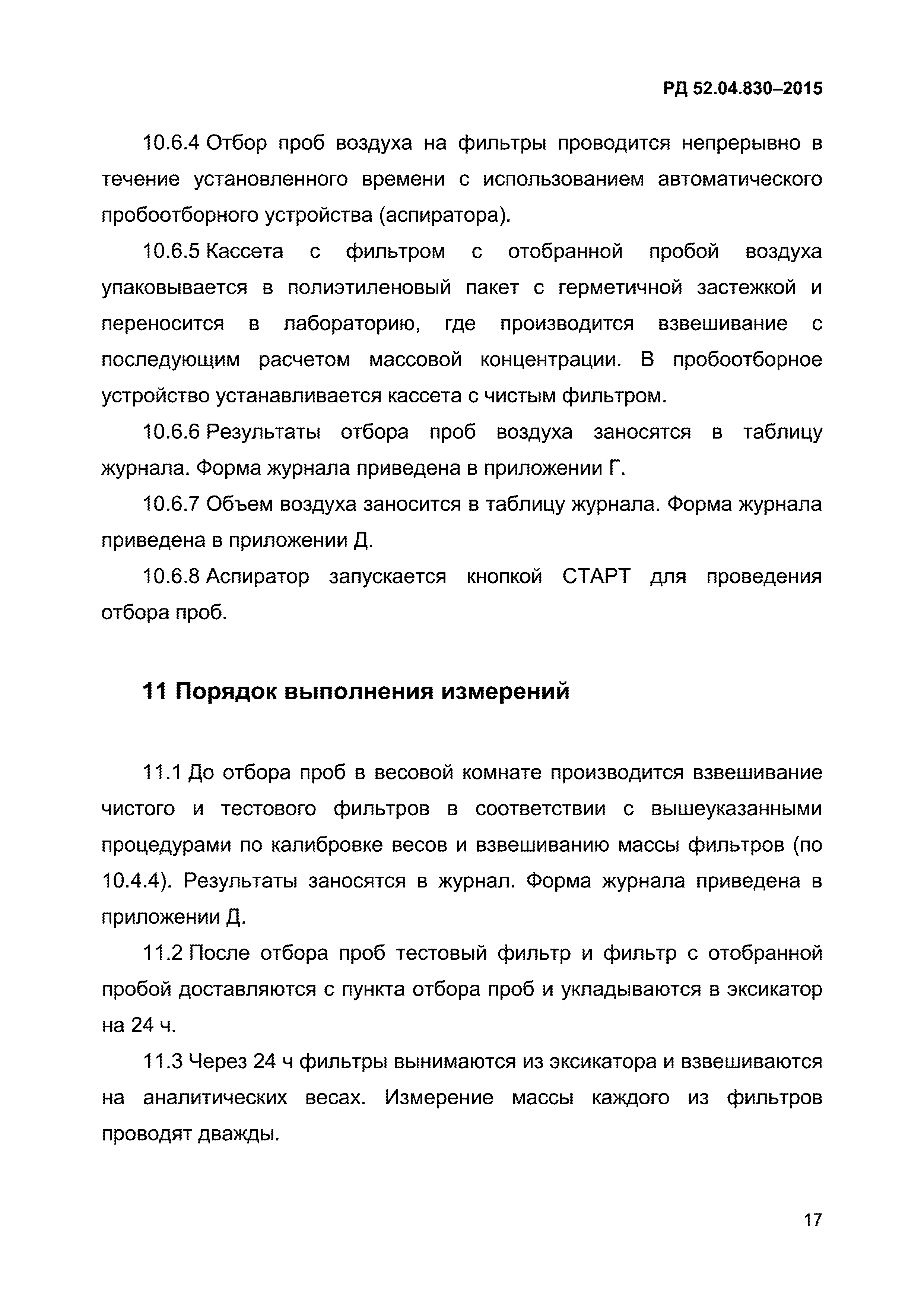 РД 52.04.830-2015