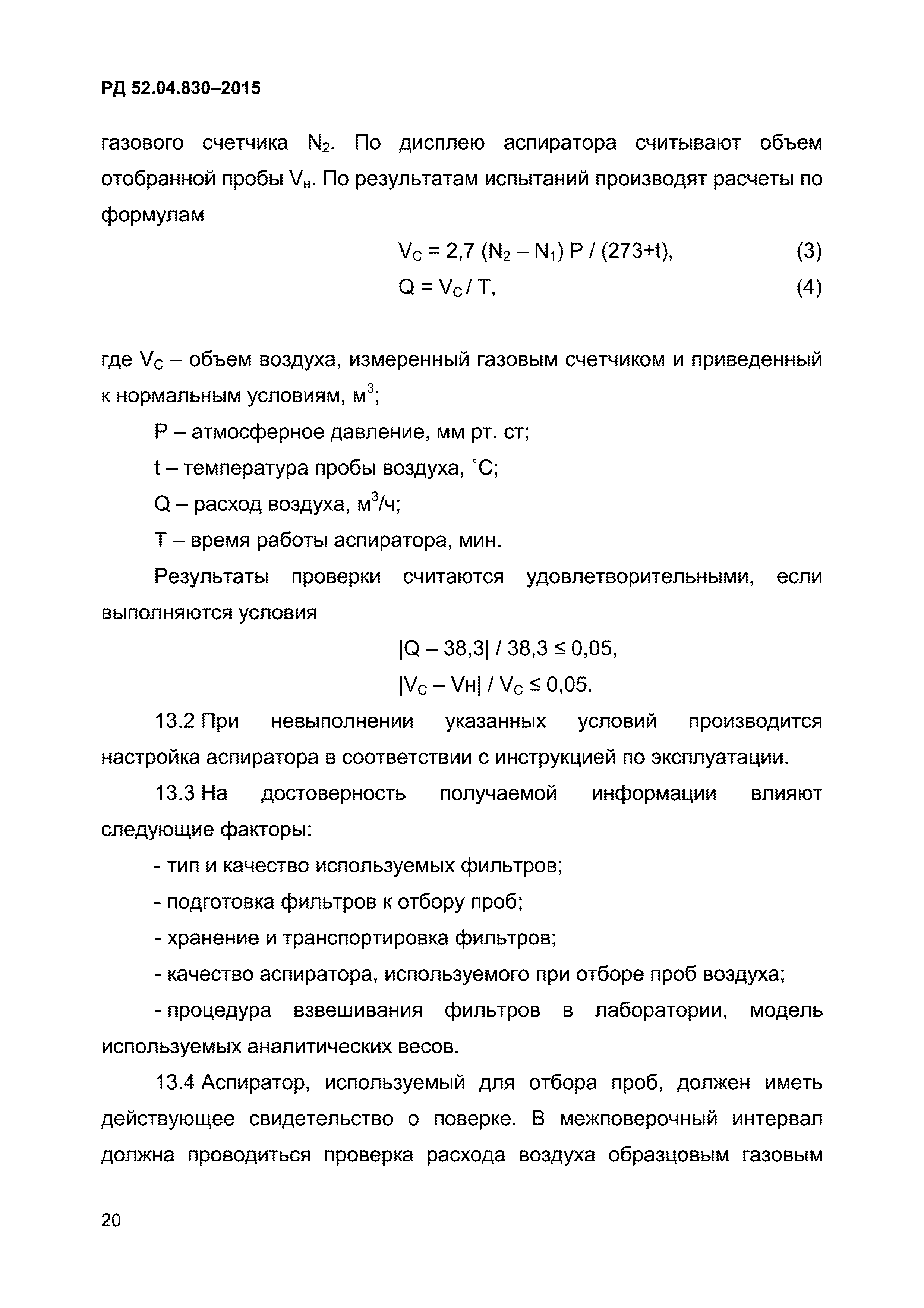 РД 52.04.830-2015