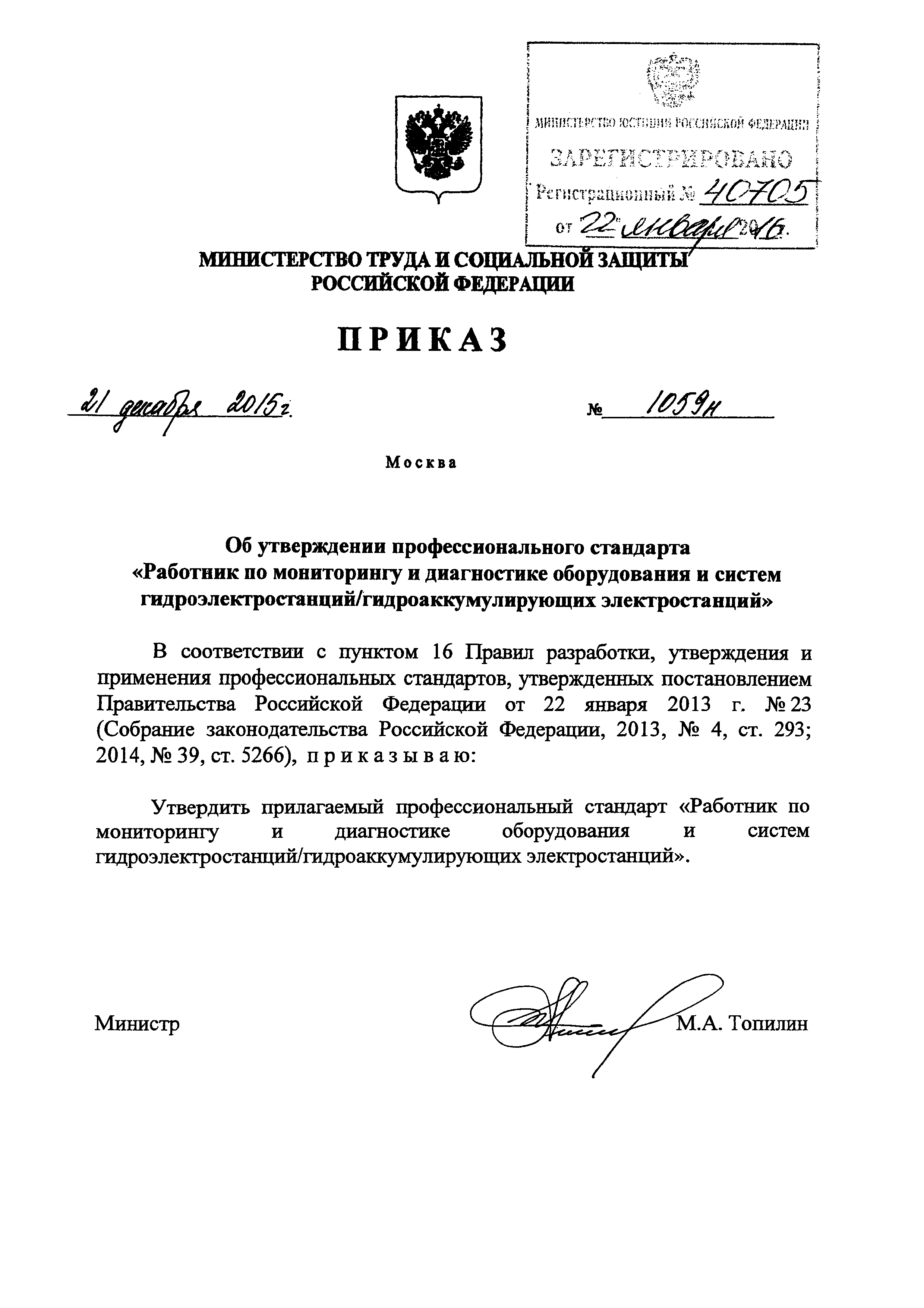 Приказ 1059н