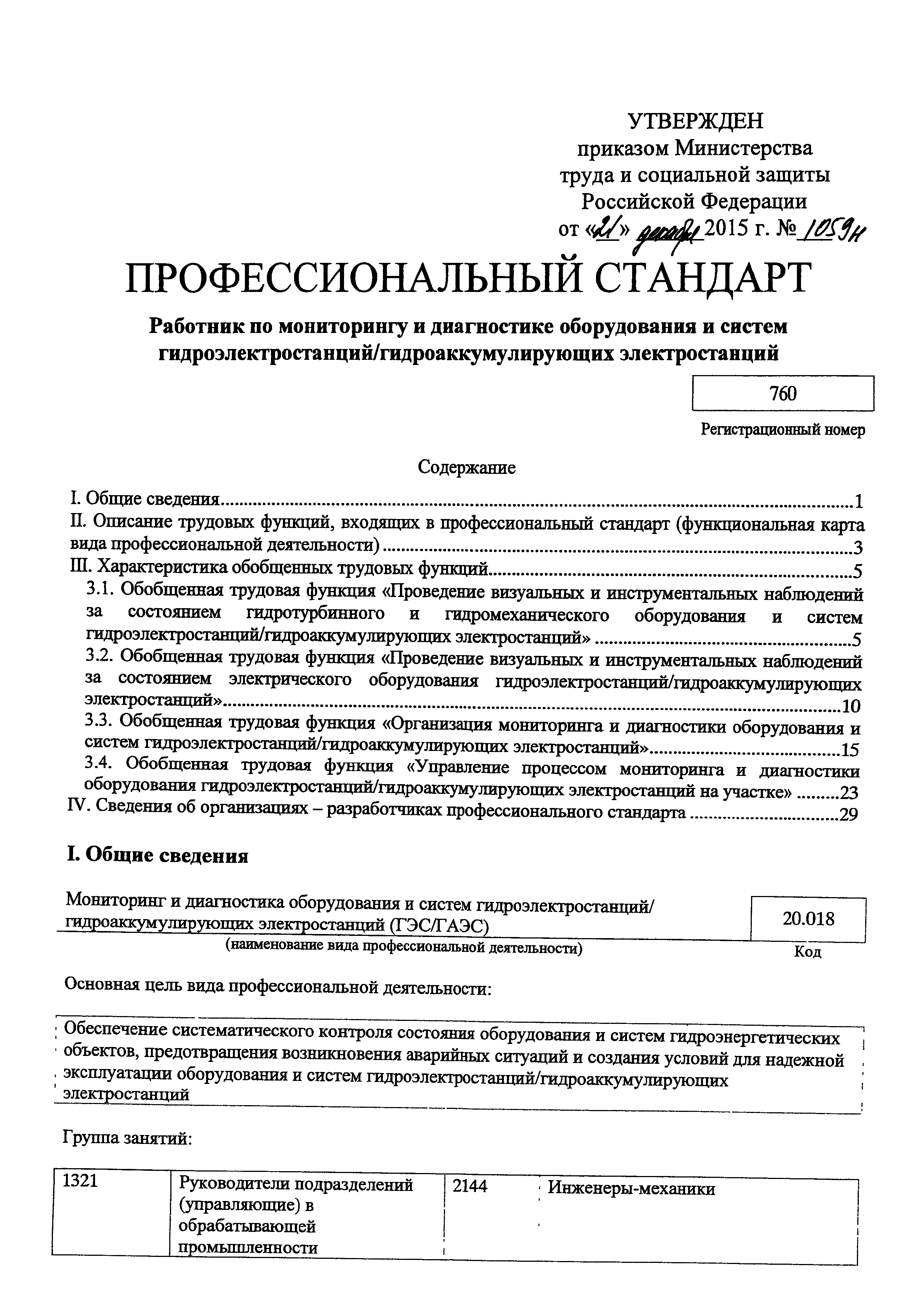 Приказ 1059н