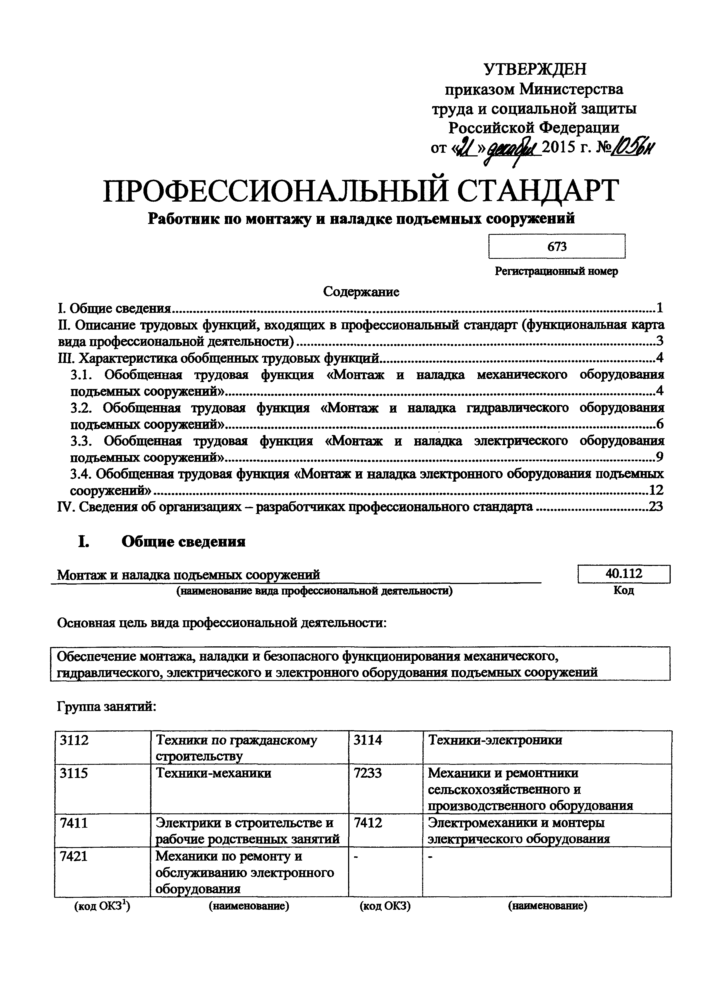Приказ 1056н