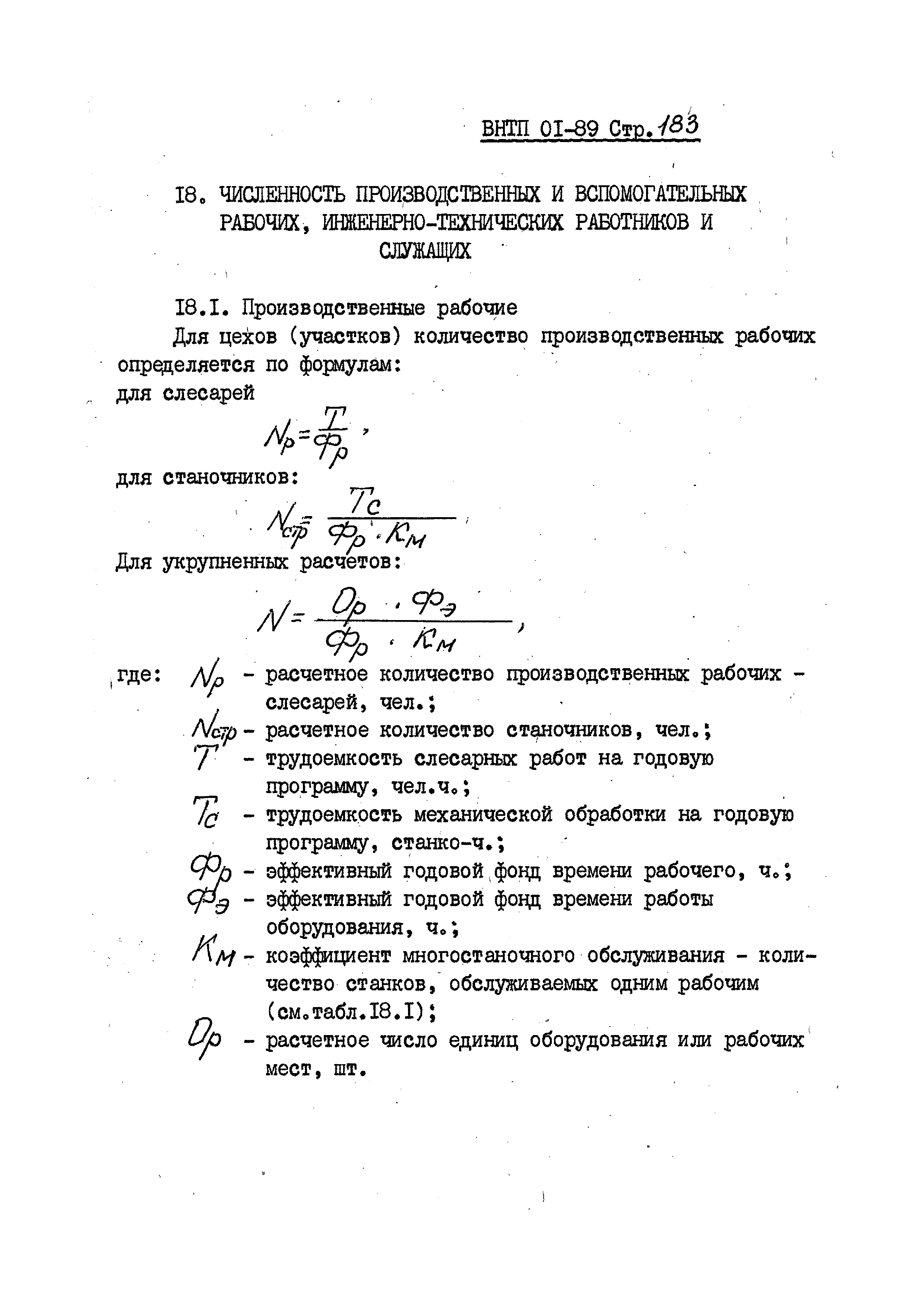 ВНТП 01-89