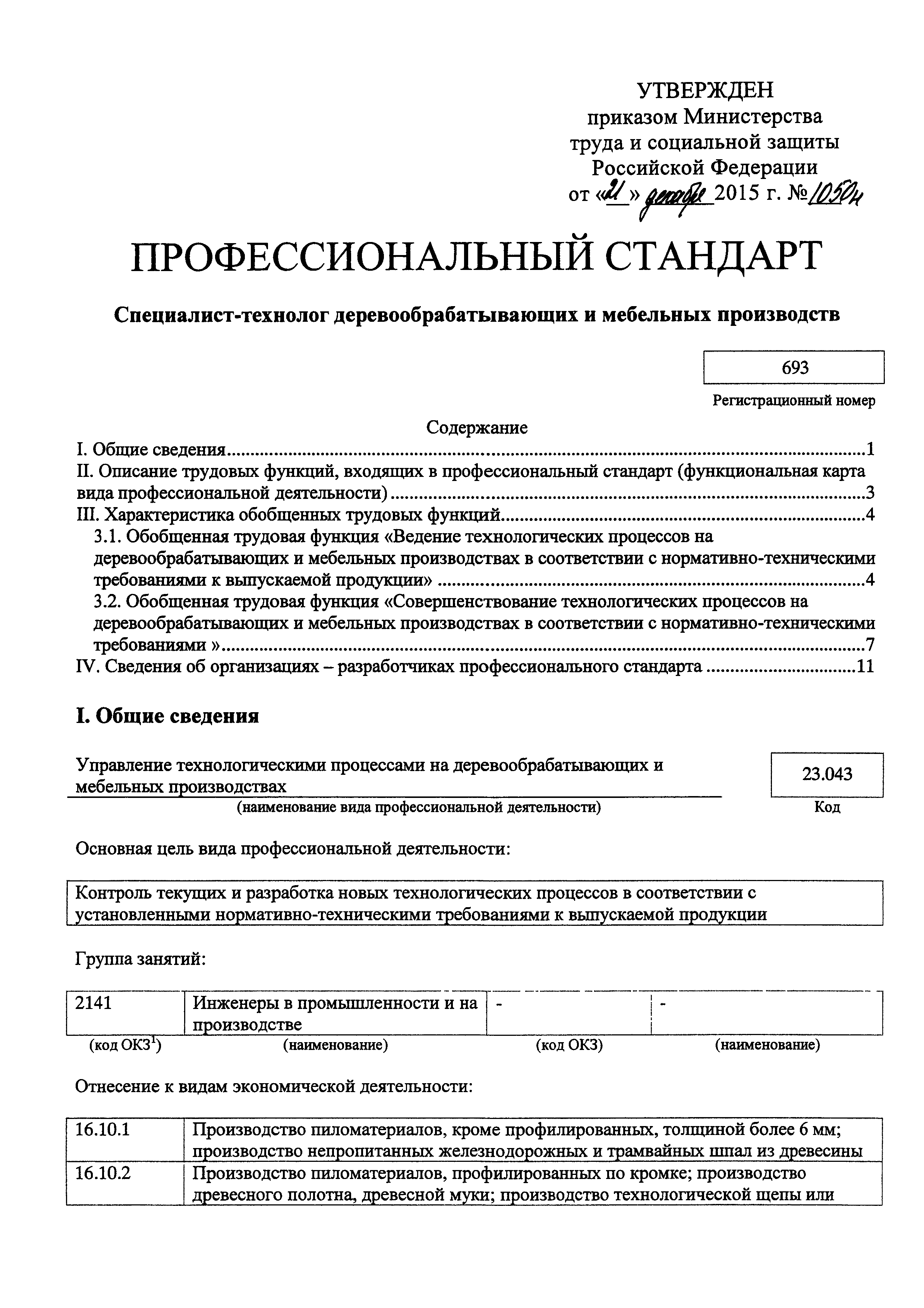 Приказ 1050н