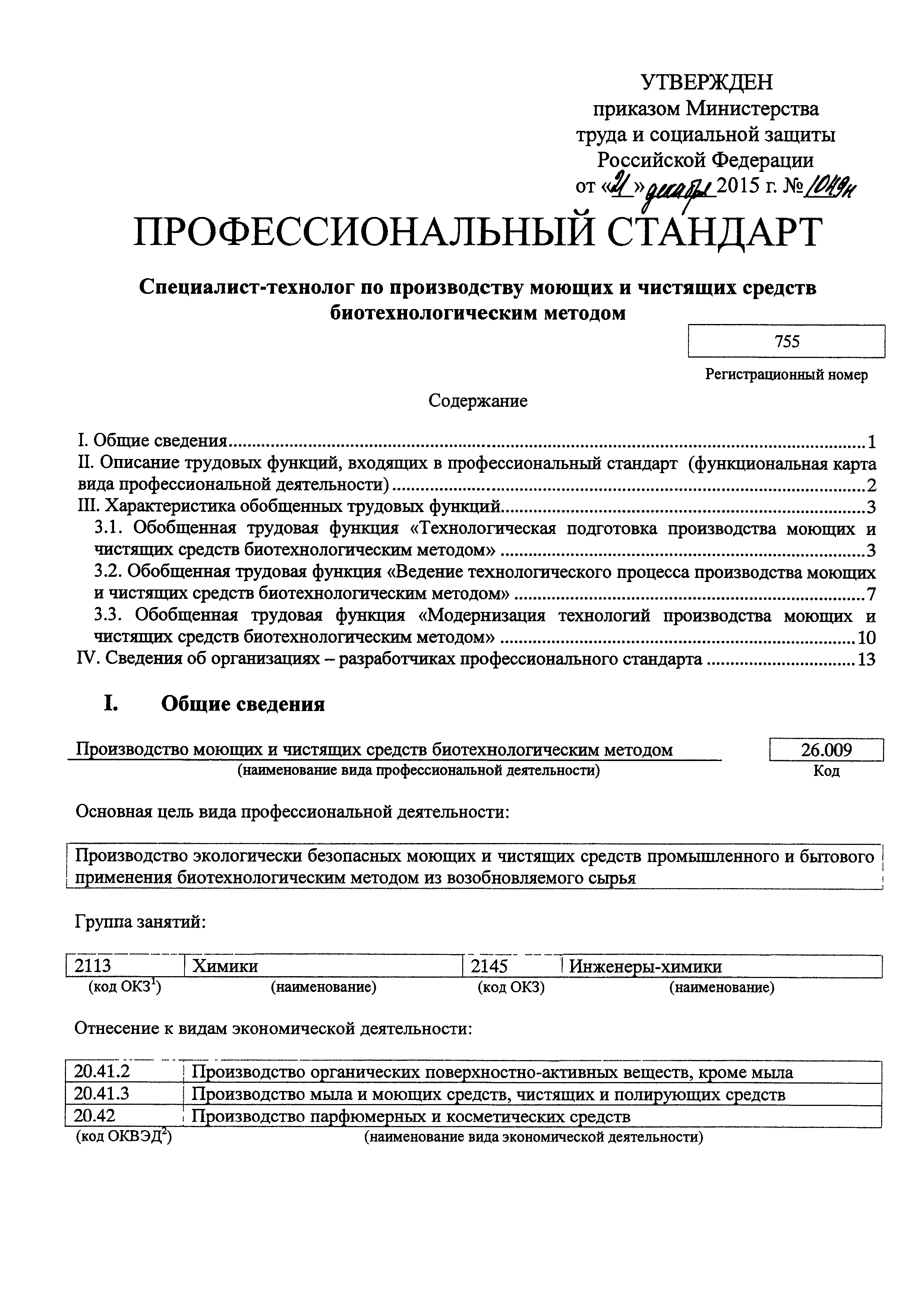 Приказ 1049н