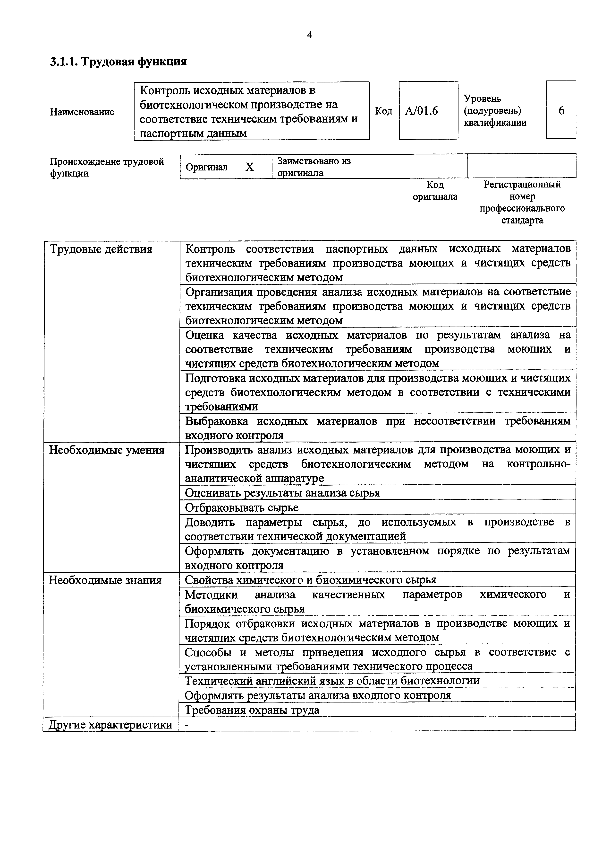 Приказ 1049н