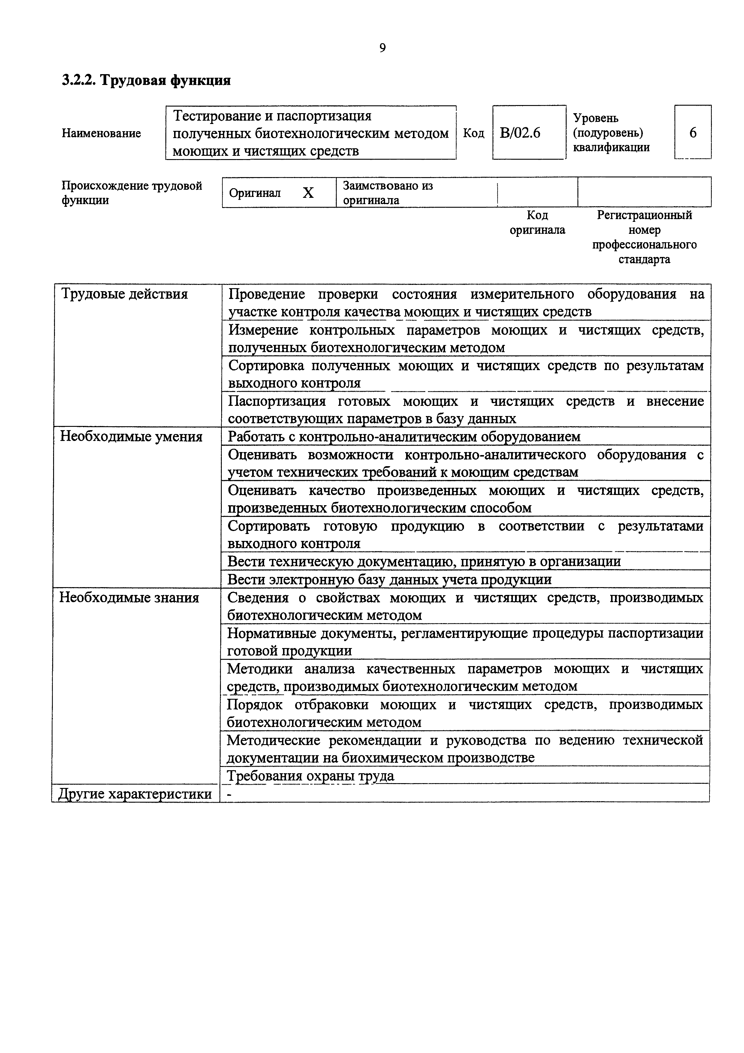 Приказ 1049н