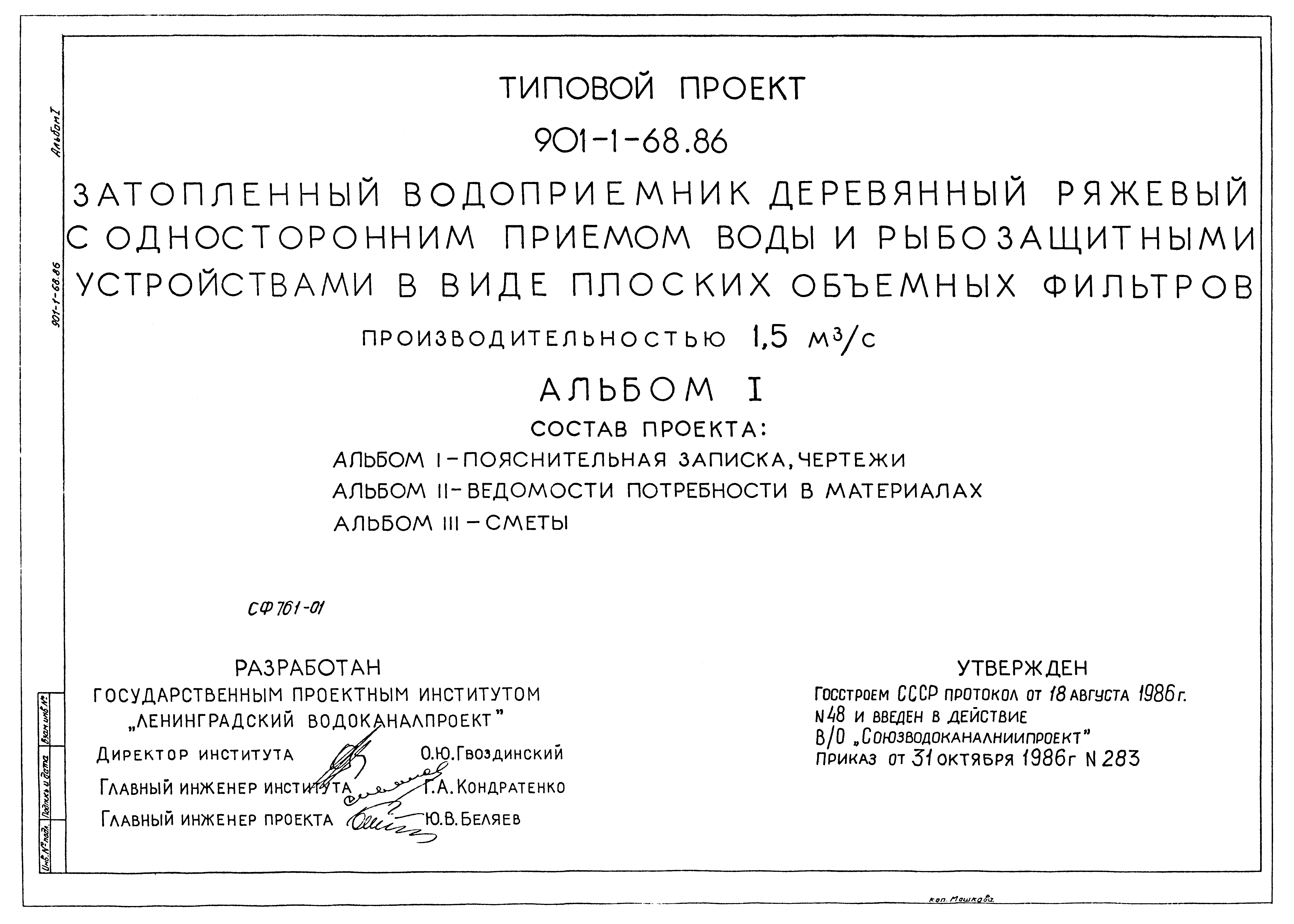 Типовой проект 901-1-68.86