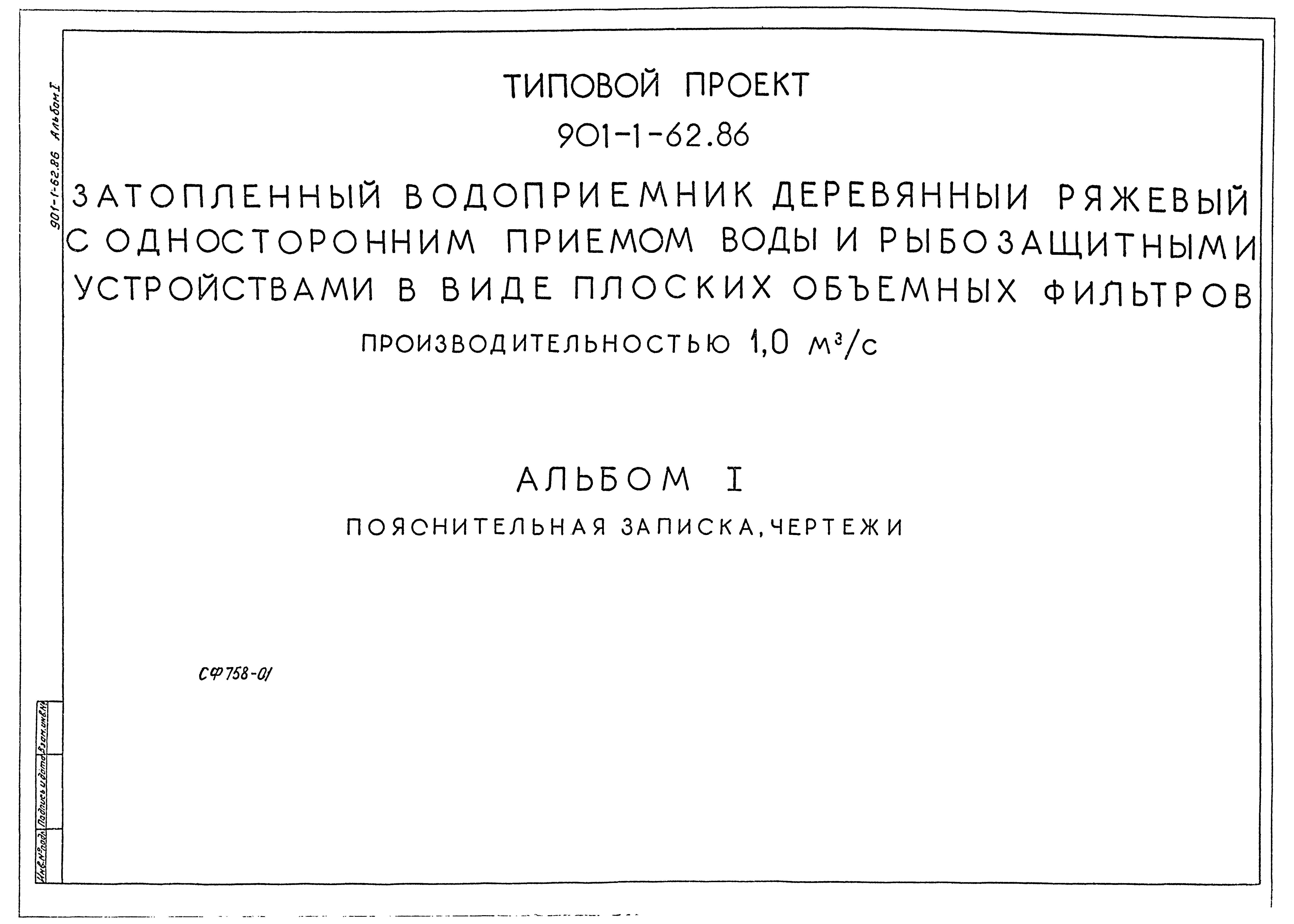 Типовой проект 901-1-62.86